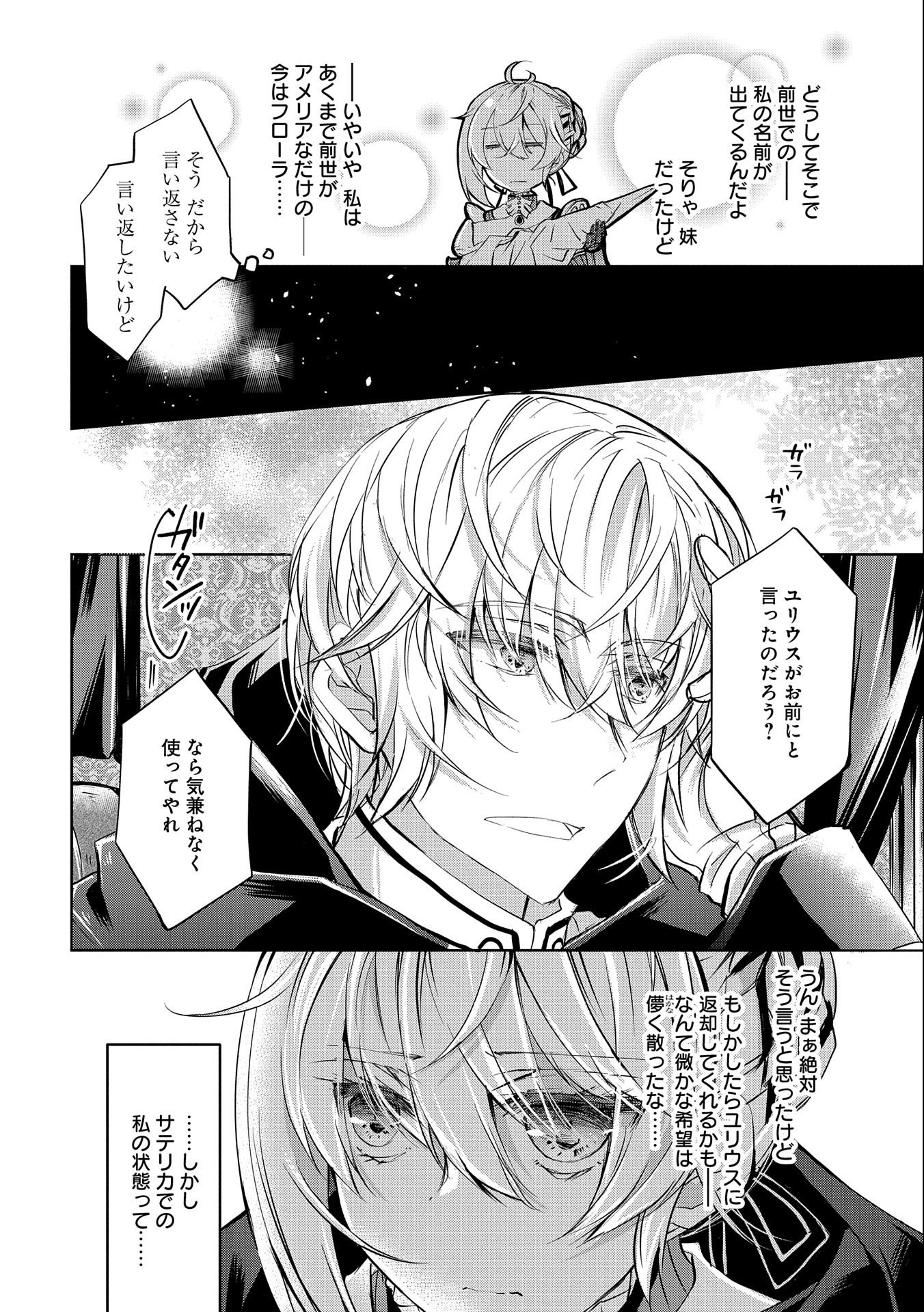 転生令嬢が国王陛下に溺愛されるたった一つのワケ 第4.5話 - Page 6