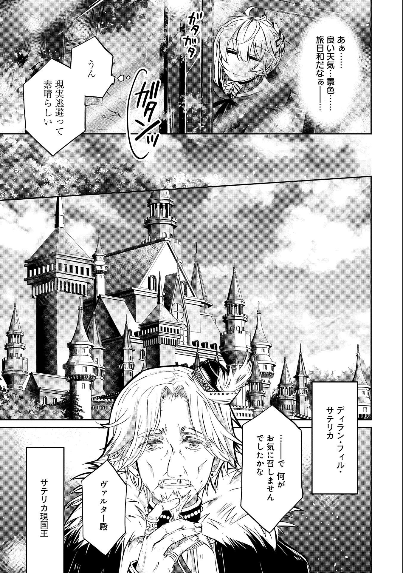 転生令嬢が国王陛下に溺愛されるたった一つのワケ 第4.5話 - Page 9