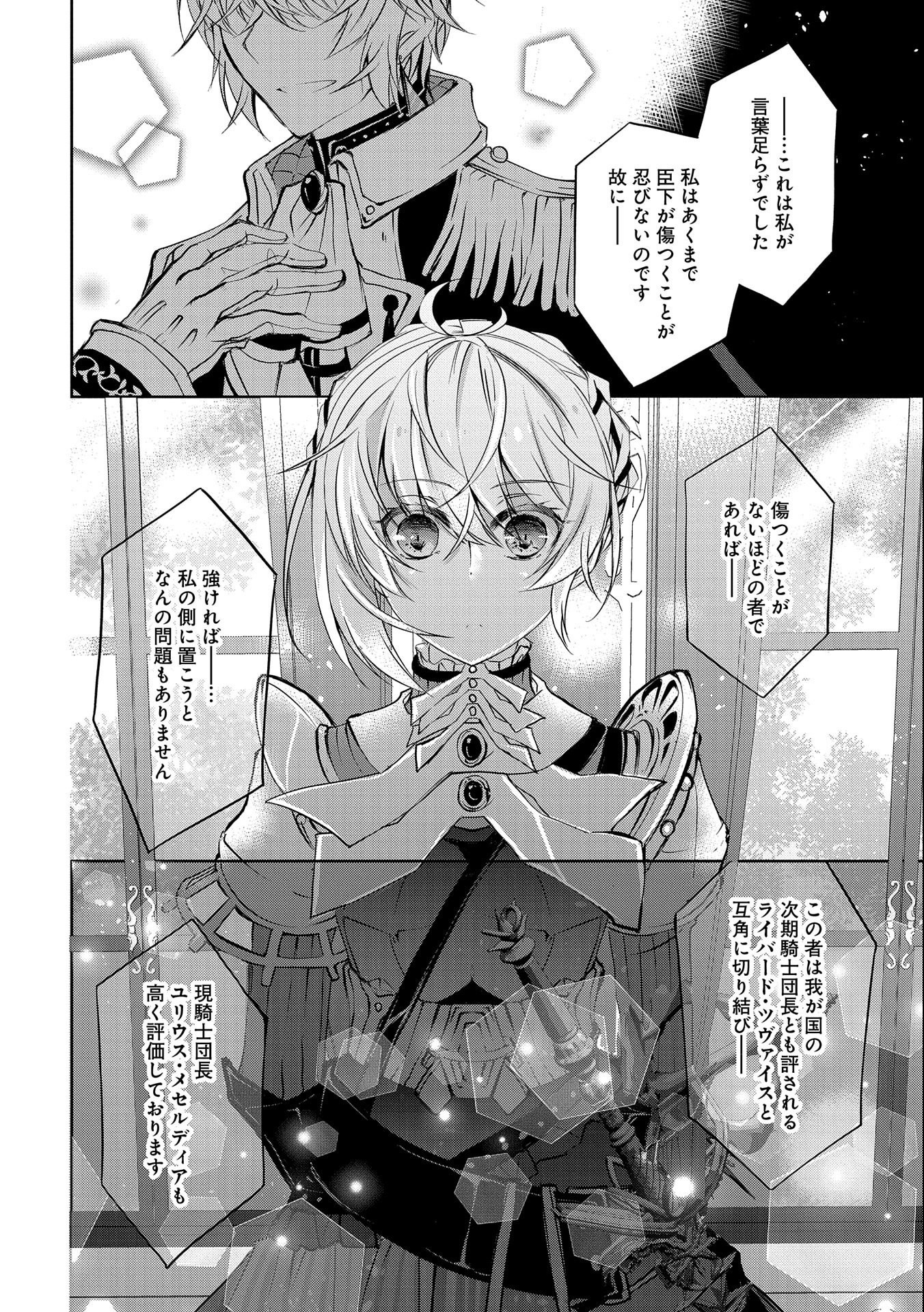 転生令嬢が国王陛下に溺愛されるたった一つのワケ 第4.5話 - Page 14