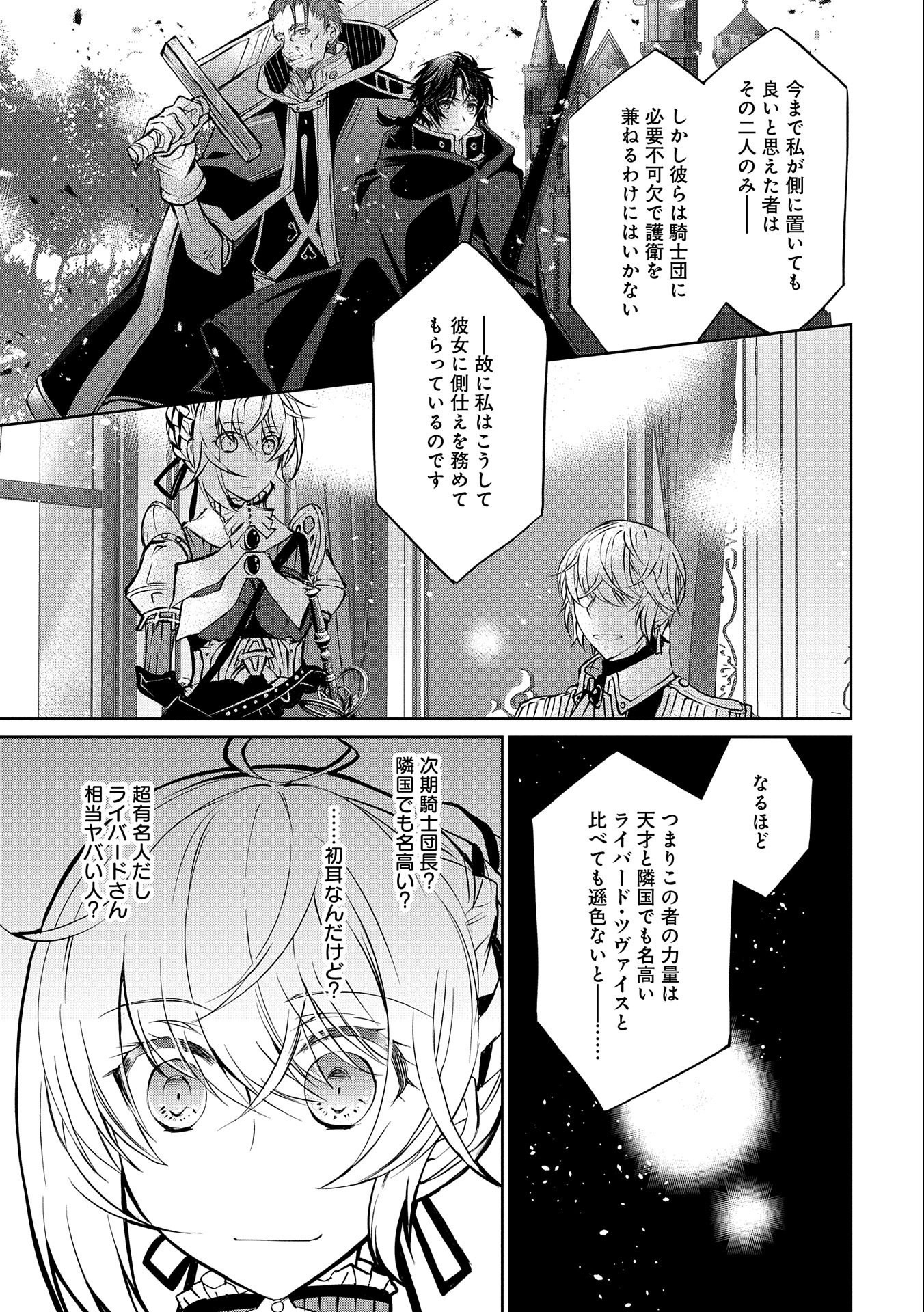 転生令嬢が国王陛下に溺愛されるたった一つのワケ 第4.5話 - Page 15