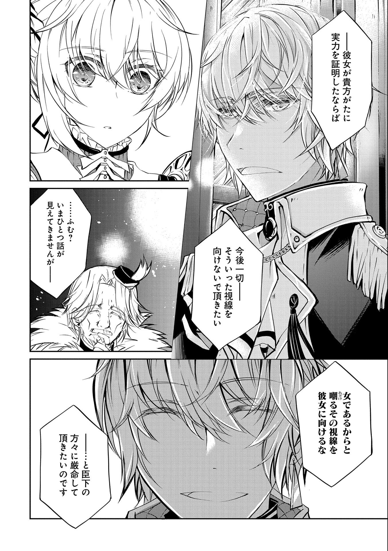 転生令嬢が国王陛下に溺愛されるたった一つのワケ 第4.5話 - Page 18