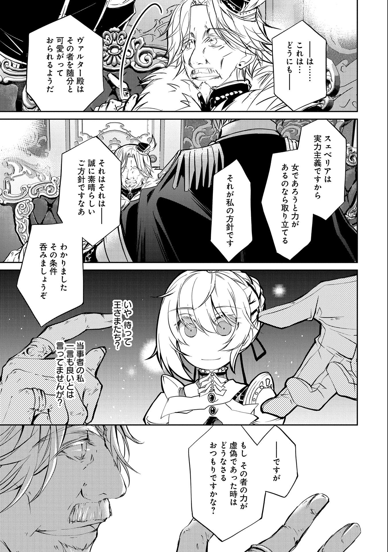 転生令嬢が国王陛下に溺愛されるたった一つのワケ 第4.5話 - Page 19