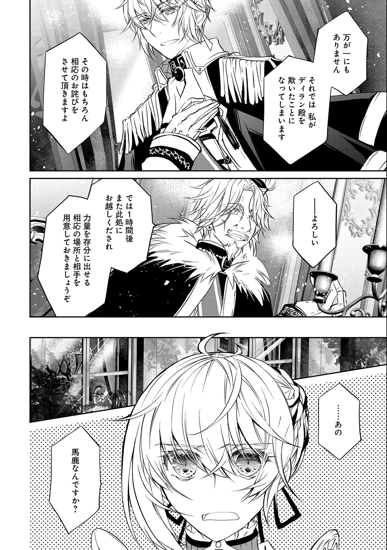 転生令嬢が国王陛下に溺愛されるたった一つのワケ 第4.5話 - Page 20