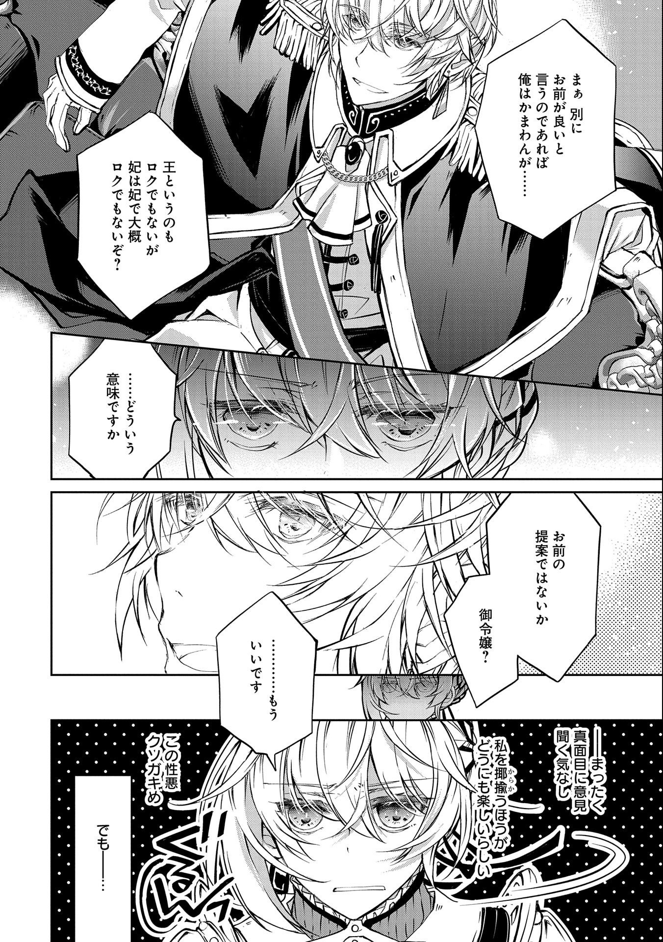 転生令嬢が国王陛下に溺愛されるたった一つのワケ 第4.5話 - Page 22