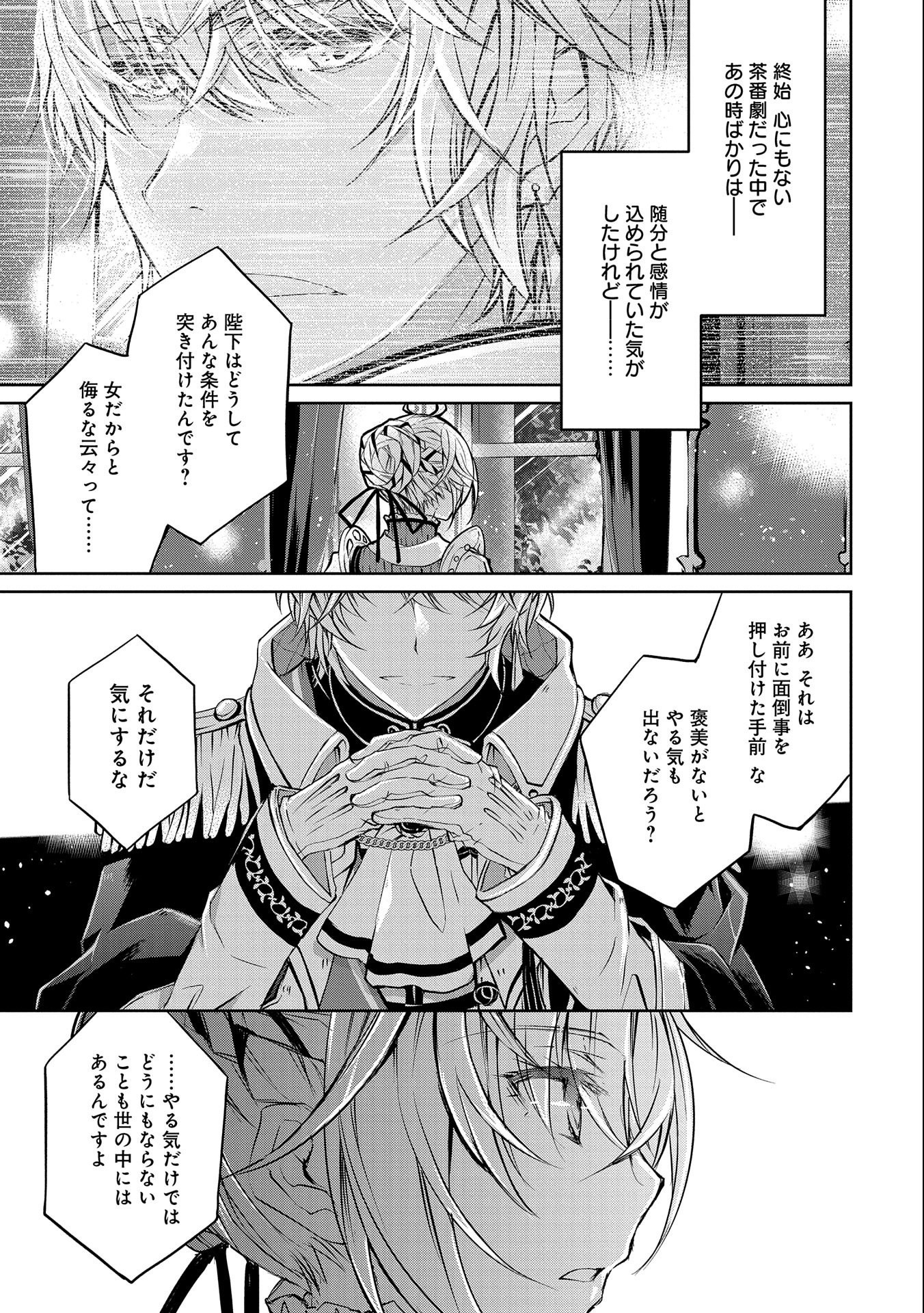 転生令嬢が国王陛下に溺愛されるたった一つのワケ 第4.5話 - Page 23