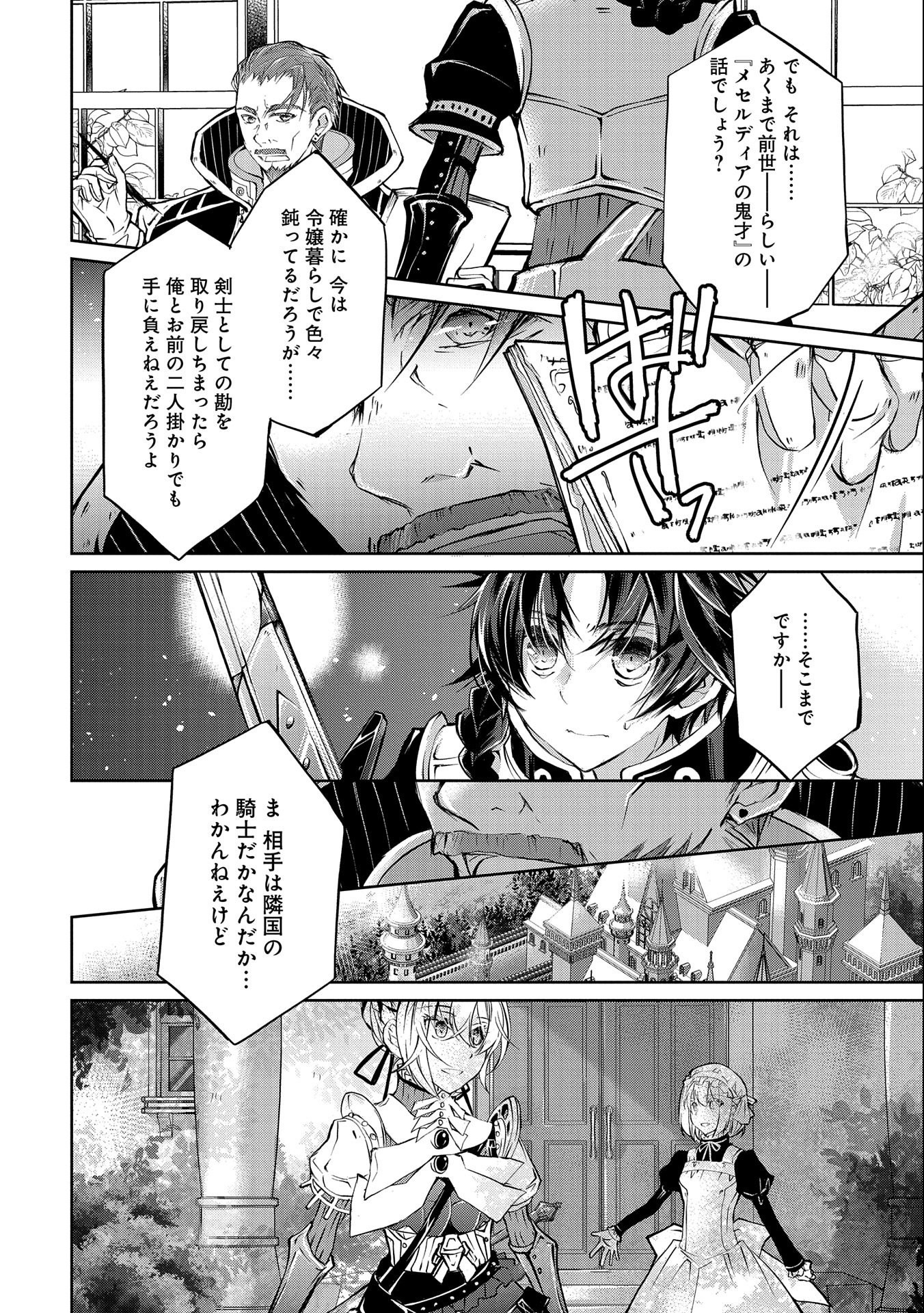 転生令嬢が国王陛下に溺愛されるたった一つのワケ 第4.5話 - Page 30