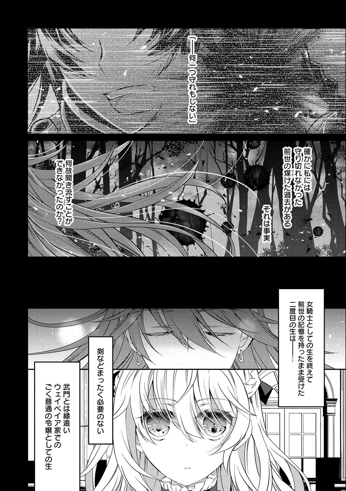 転生令嬢が国王陛下に溺愛されるたった一つのワケ 第4話 - Page 2