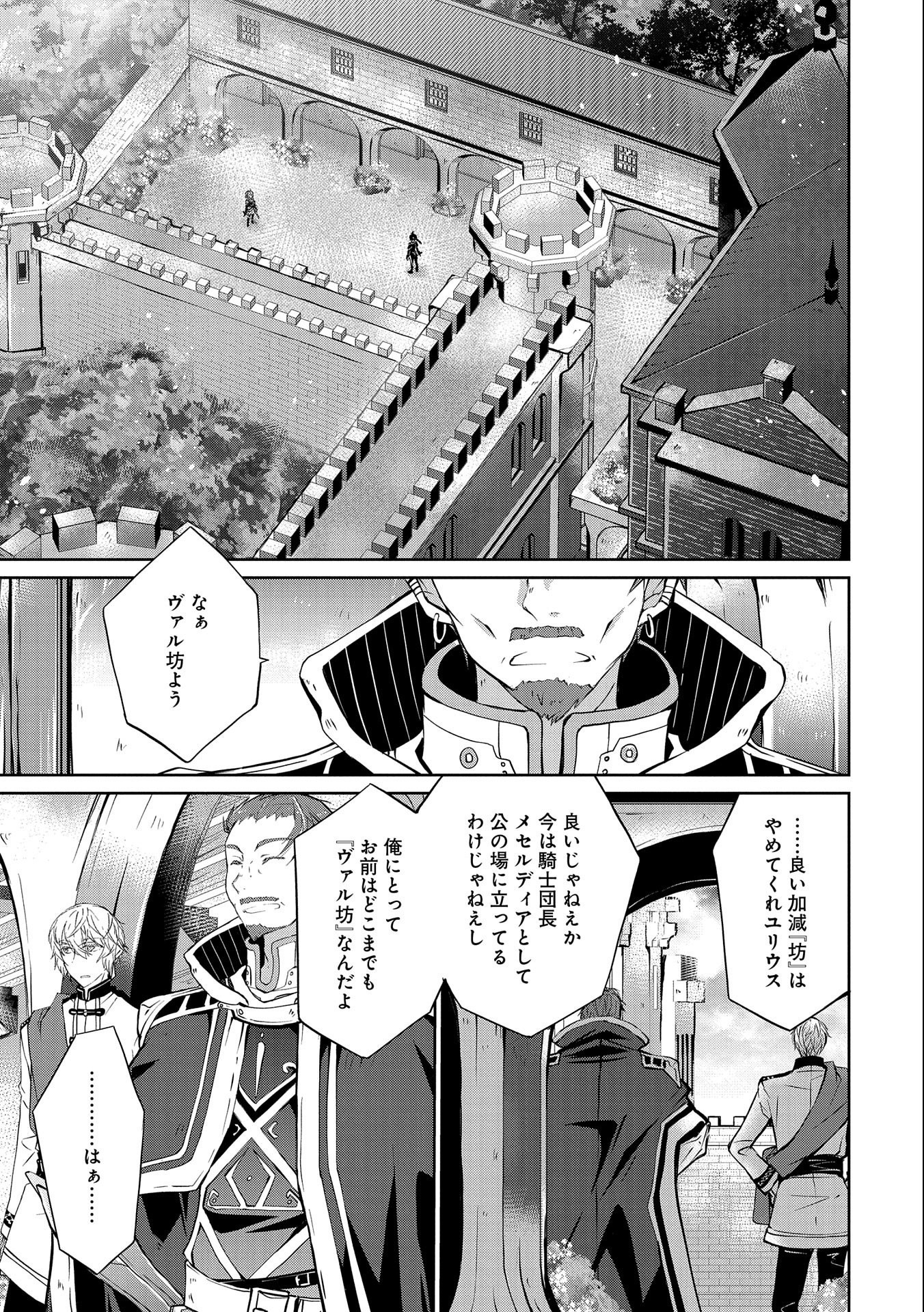 転生令嬢が国王陛下に溺愛されるたった一つのワケ 第4話 - Page 5