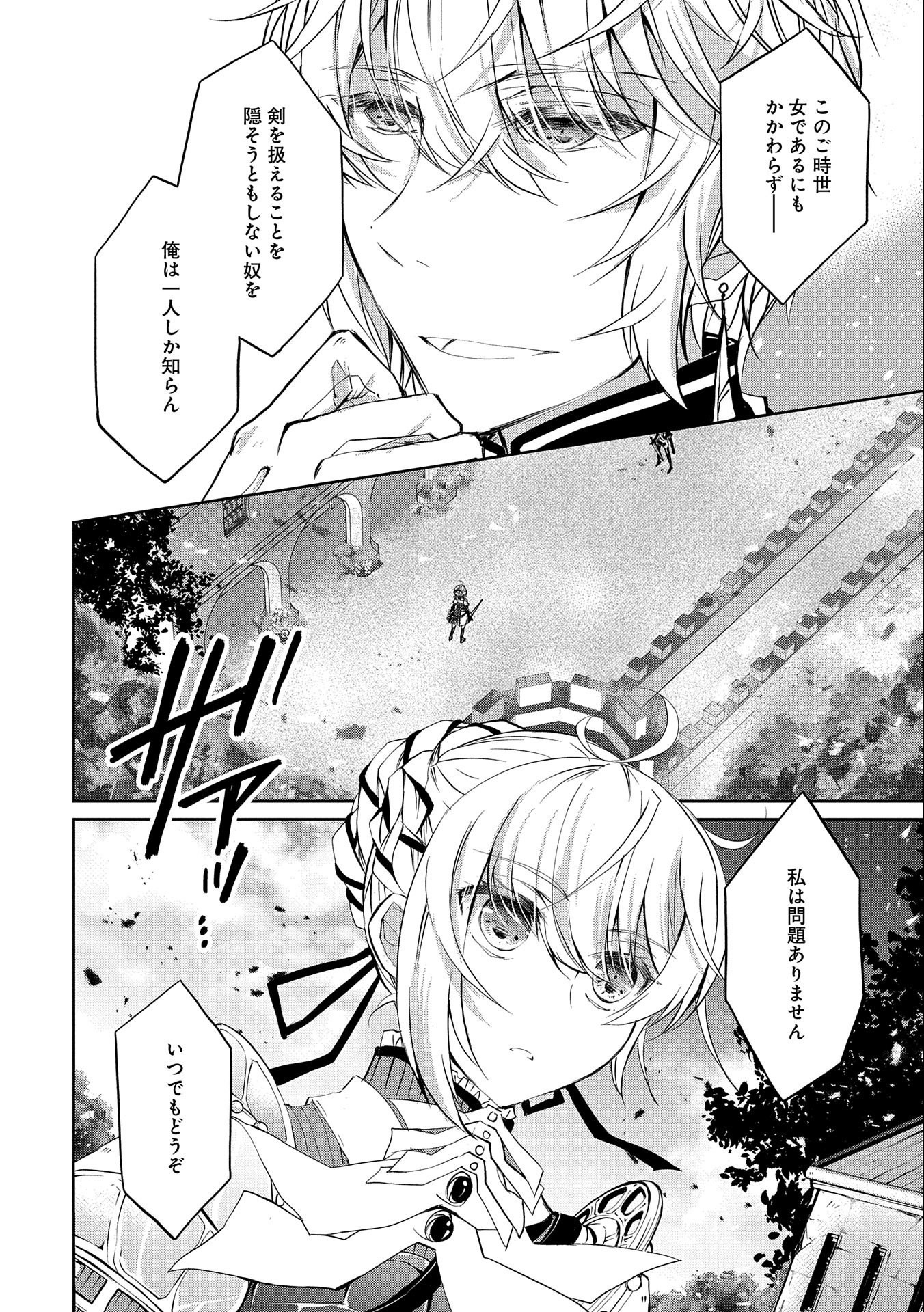 転生令嬢が国王陛下に溺愛されるたった一つのワケ 第4話 - Page 16