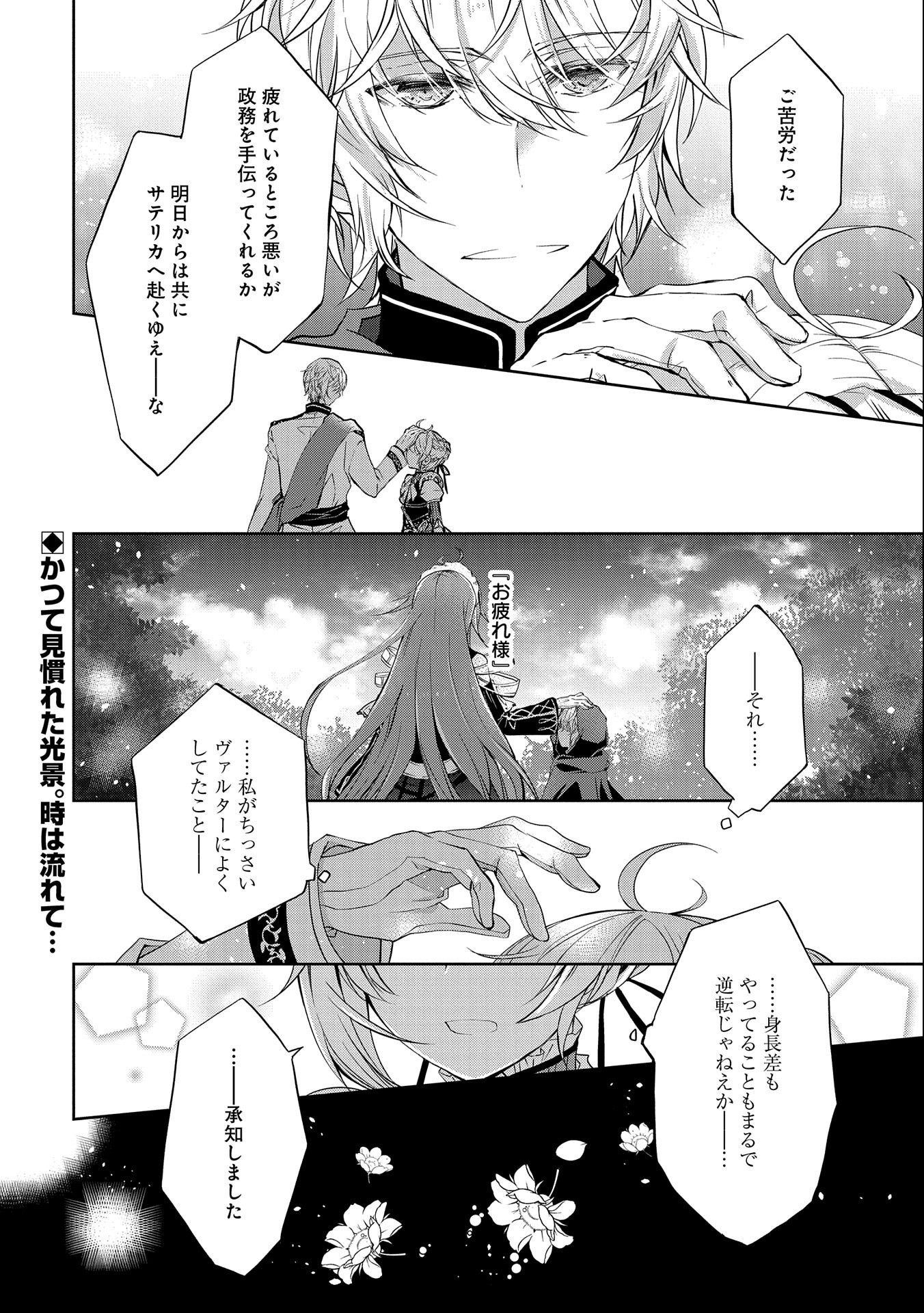 転生令嬢が国王陛下に溺愛されるたった一つのワケ 第4話 - Page 34