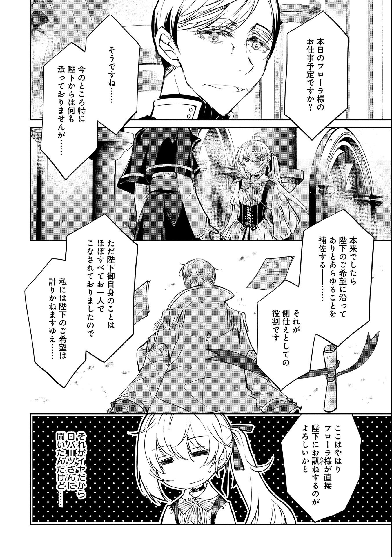 転生令嬢が国王陛下に溺愛されるたった一つのワケ 第5.5話 - Page 2