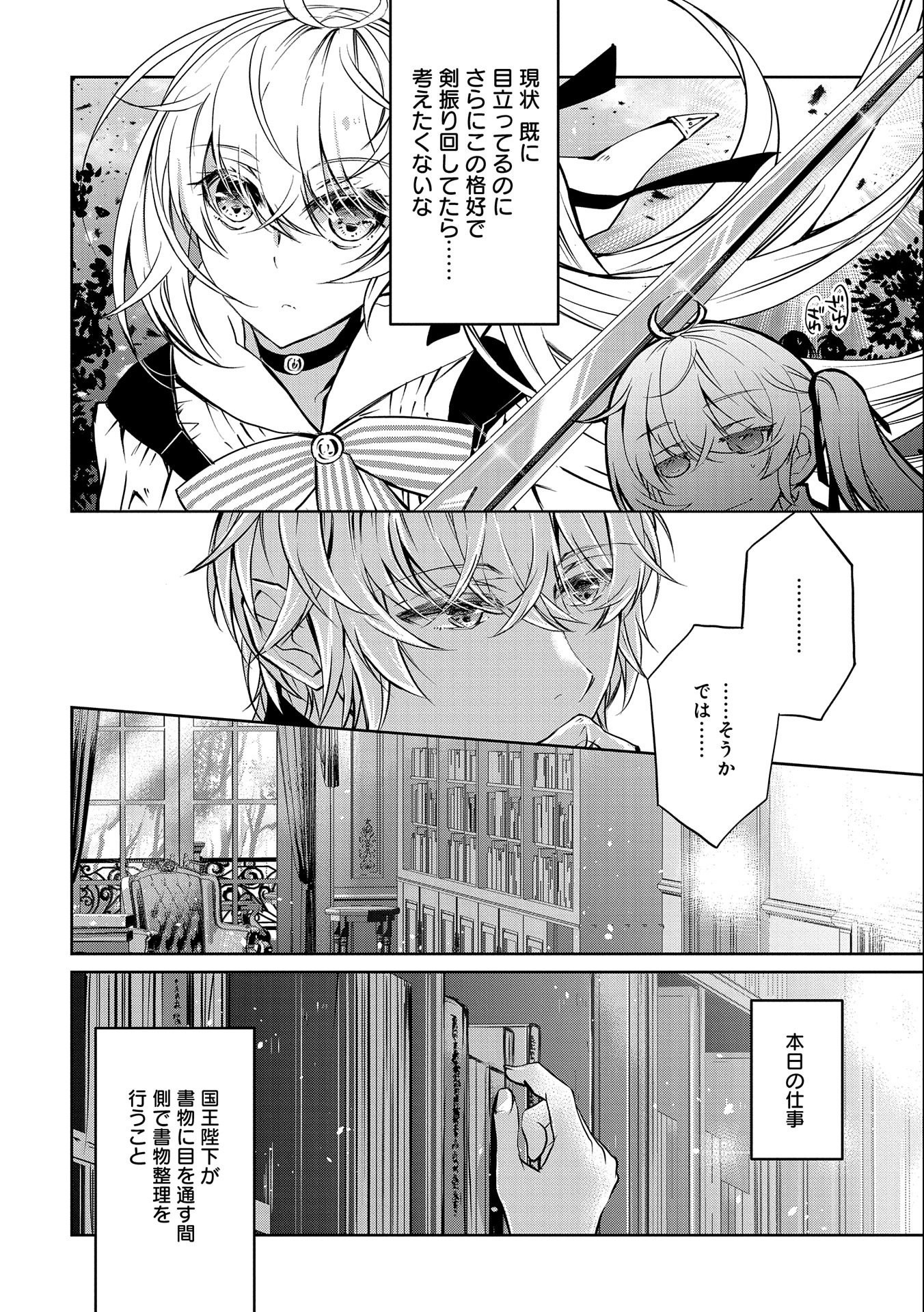 転生令嬢が国王陛下に溺愛されるたった一つのワケ 第5.5話 - Page 4