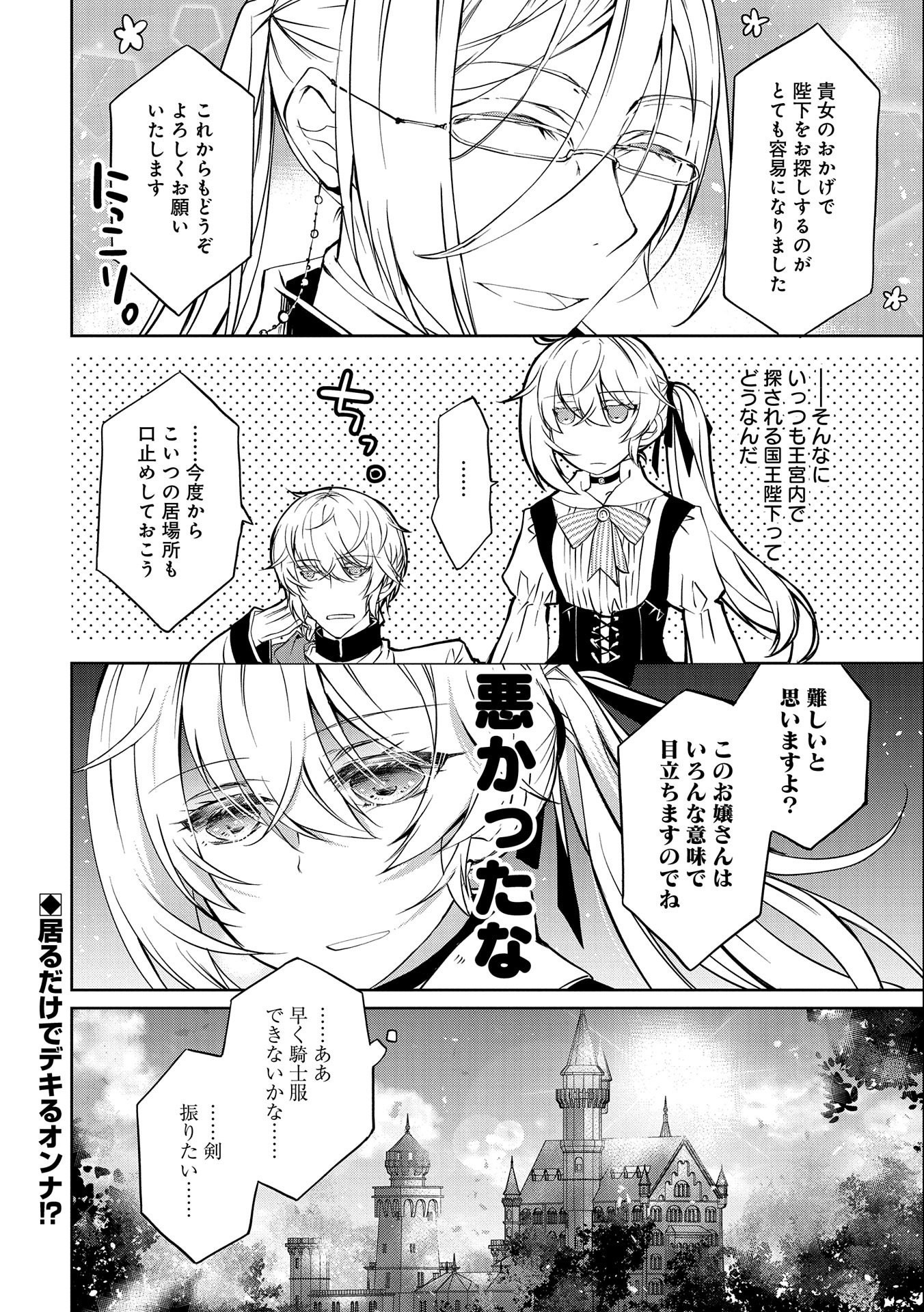 転生令嬢が国王陛下に溺愛されるたった一つのワケ 第5.5話 - Page 8