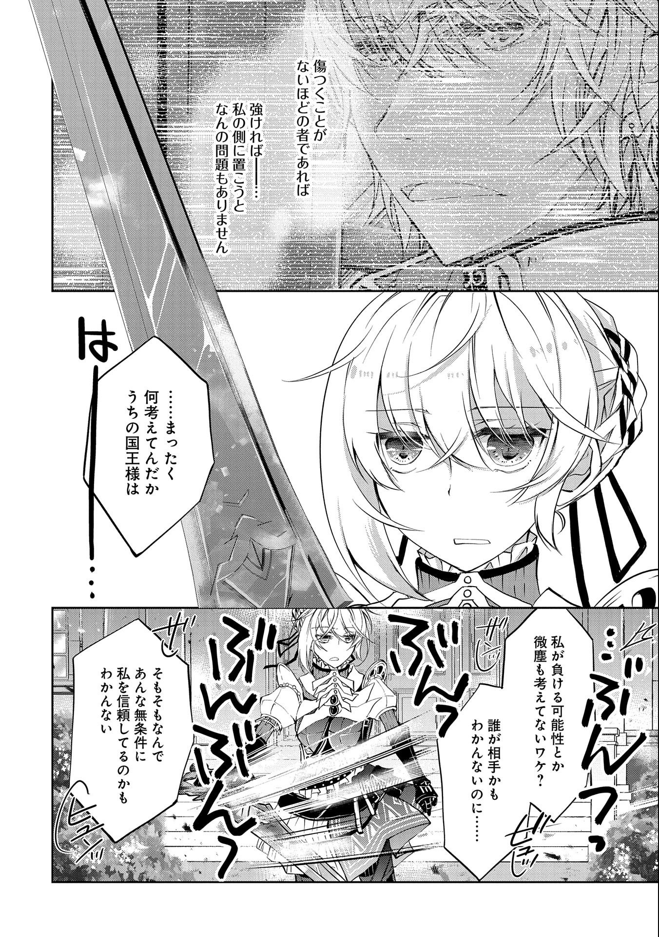 転生令嬢が国王陛下に溺愛されるたった一つのワケ 第6話 - Page 2