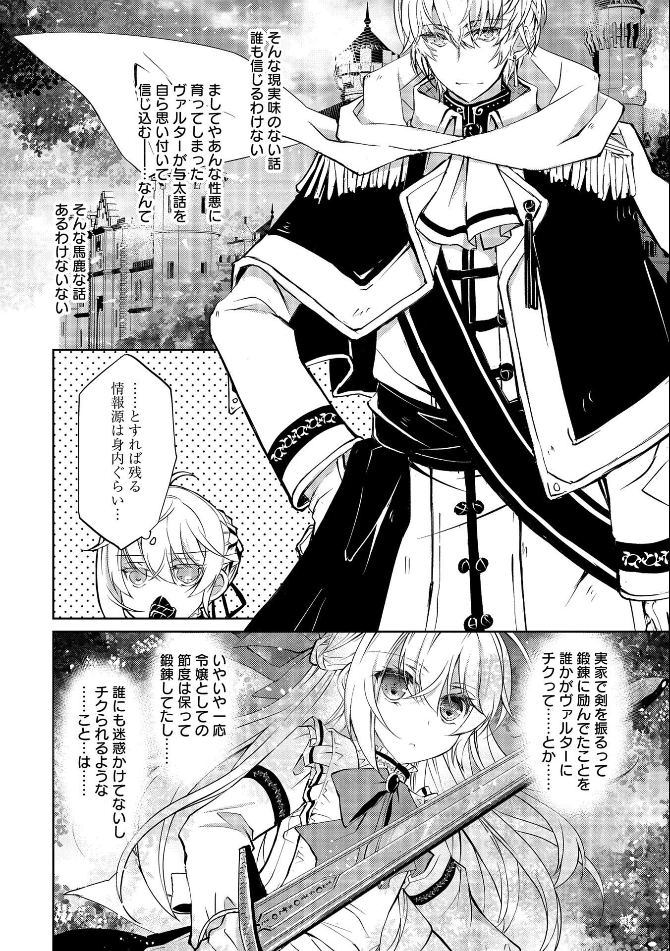 転生令嬢が国王陛下に溺愛されるたった一つのワケ 第6話 - Page 4