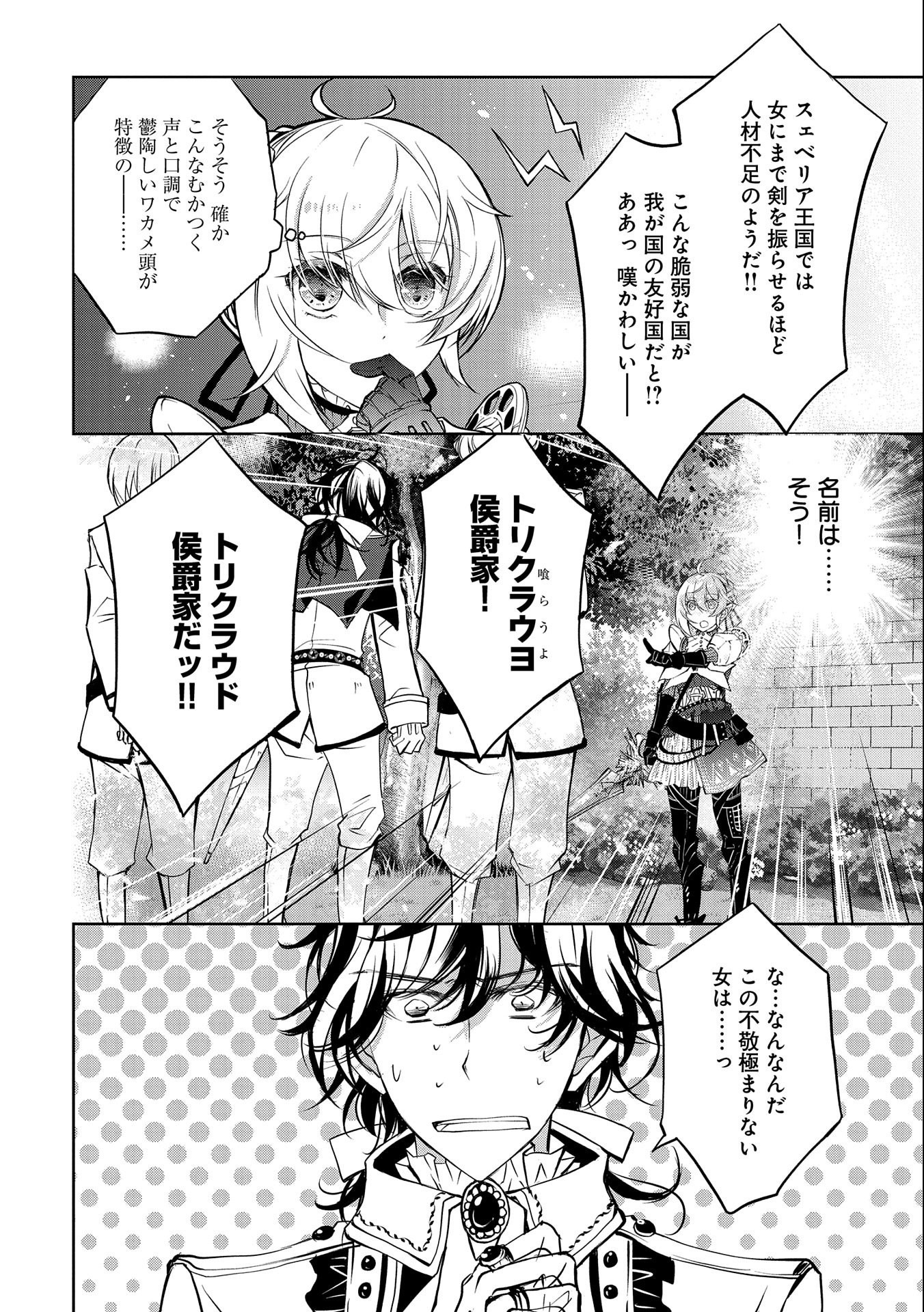 転生令嬢が国王陛下に溺愛されるたった一つのワケ 第6話 - Page 8