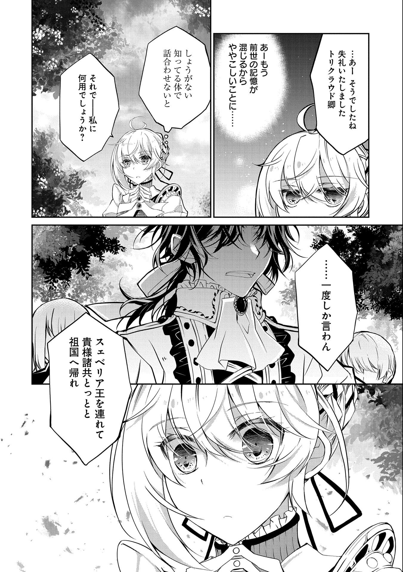 転生令嬢が国王陛下に溺愛されるたった一つのワケ 第6話 - Page 10