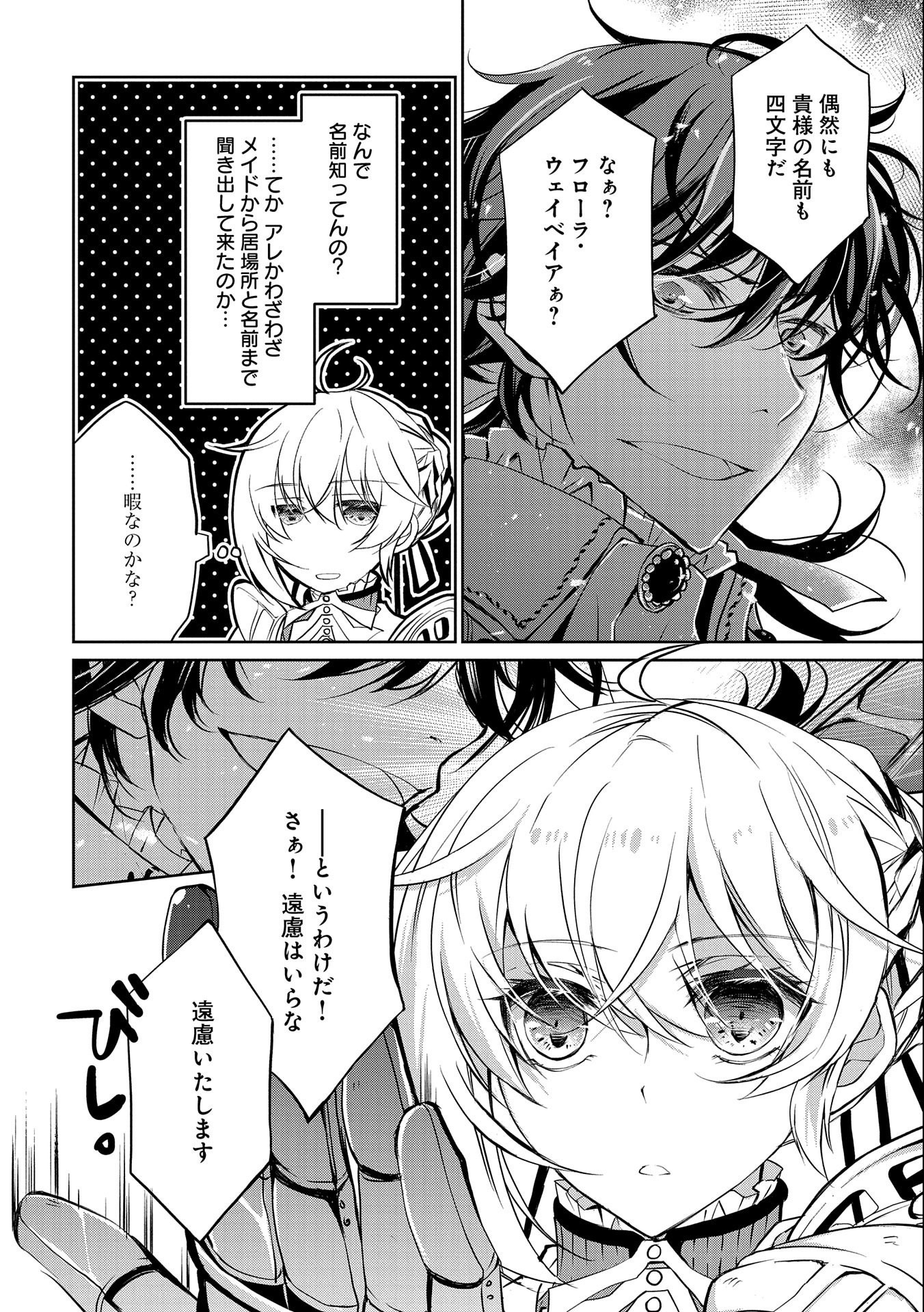 転生令嬢が国王陛下に溺愛されるたった一つのワケ 第6話 - Page 16