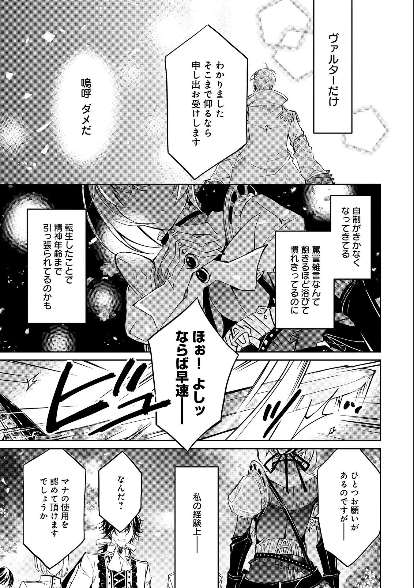 転生令嬢が国王陛下に溺愛されるたった一つのワケ 第6話 - Page 21