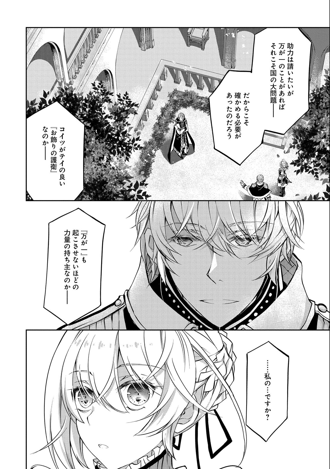 転生令嬢が国王陛下に溺愛されるたった一つのワケ 第7話 - Page 4