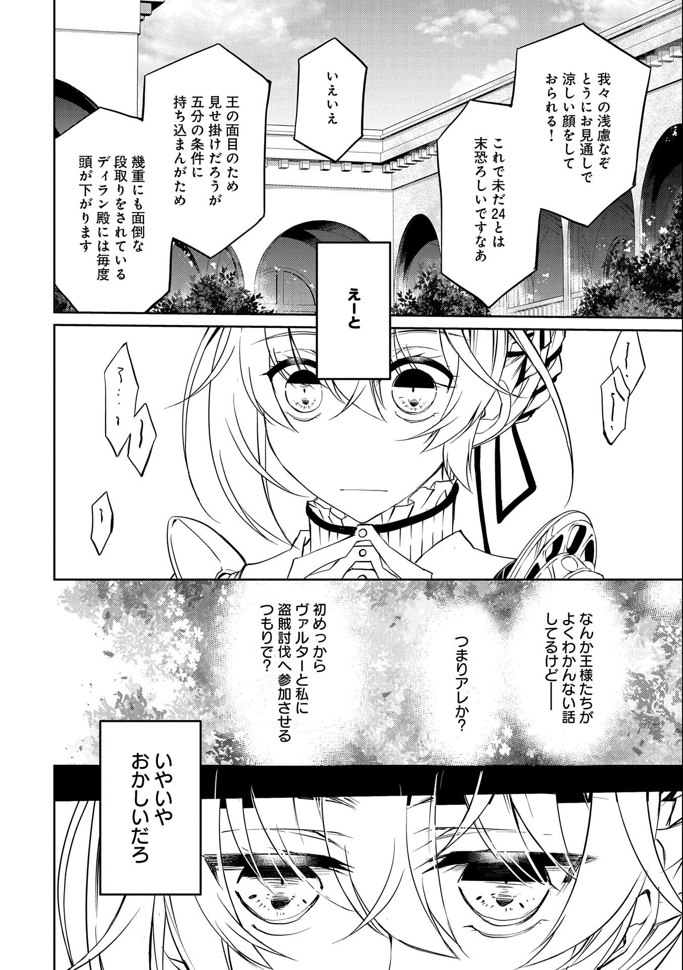 転生令嬢が国王陛下に溺愛されるたった一つのワケ 第7話 - Page 6