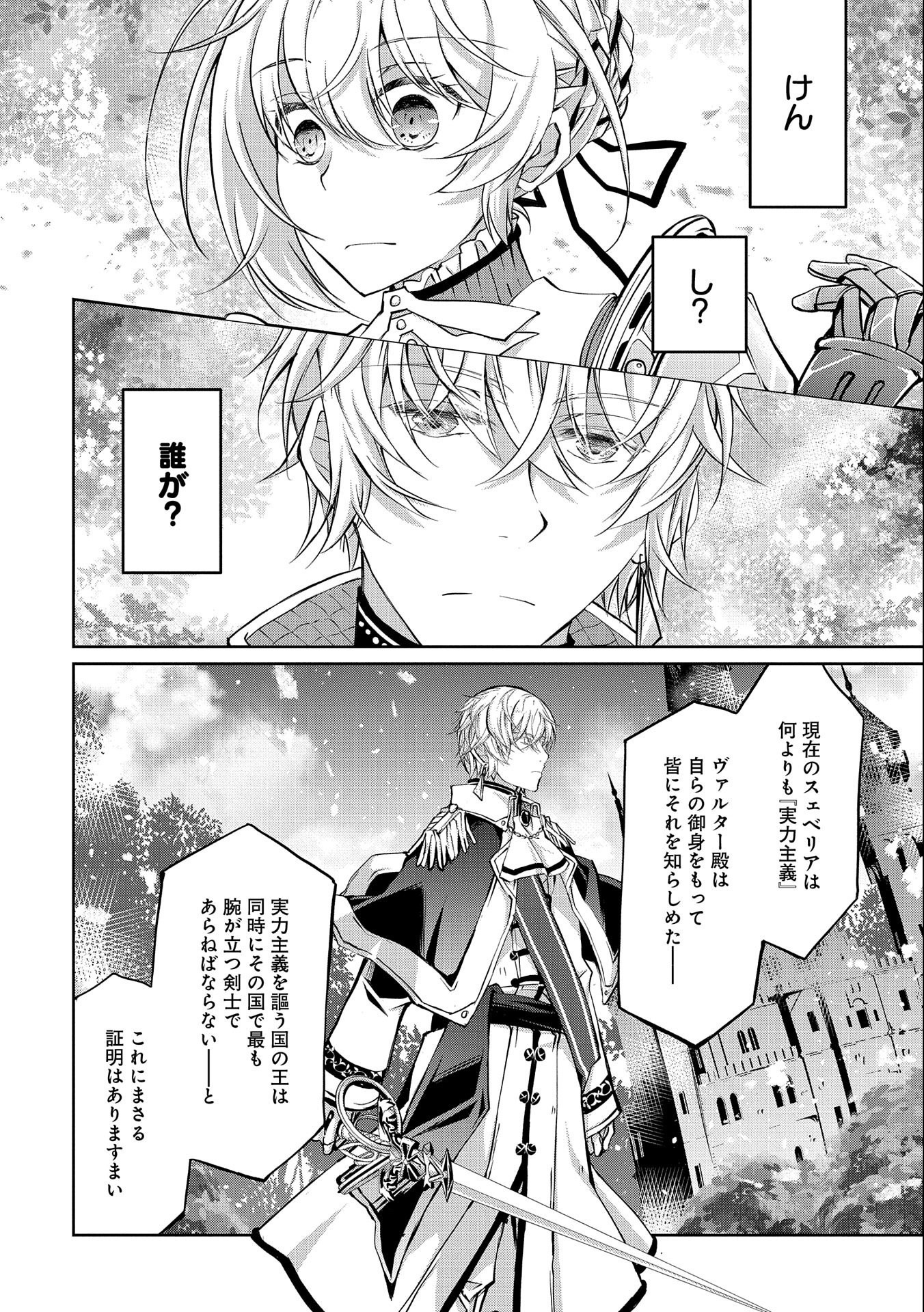 転生令嬢が国王陛下に溺愛されるたった一つのワケ 第7話 - Page 10