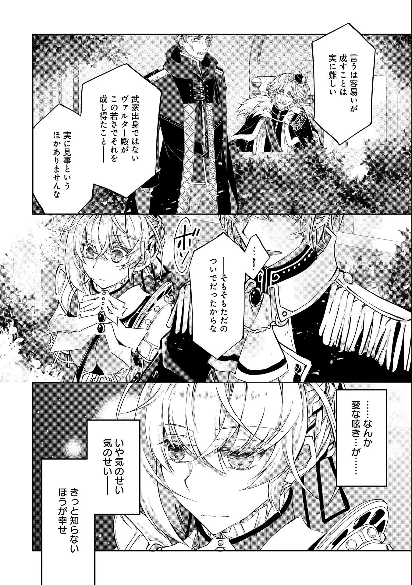 転生令嬢が国王陛下に溺愛されるたった一つのワケ 第7話 - Page 12