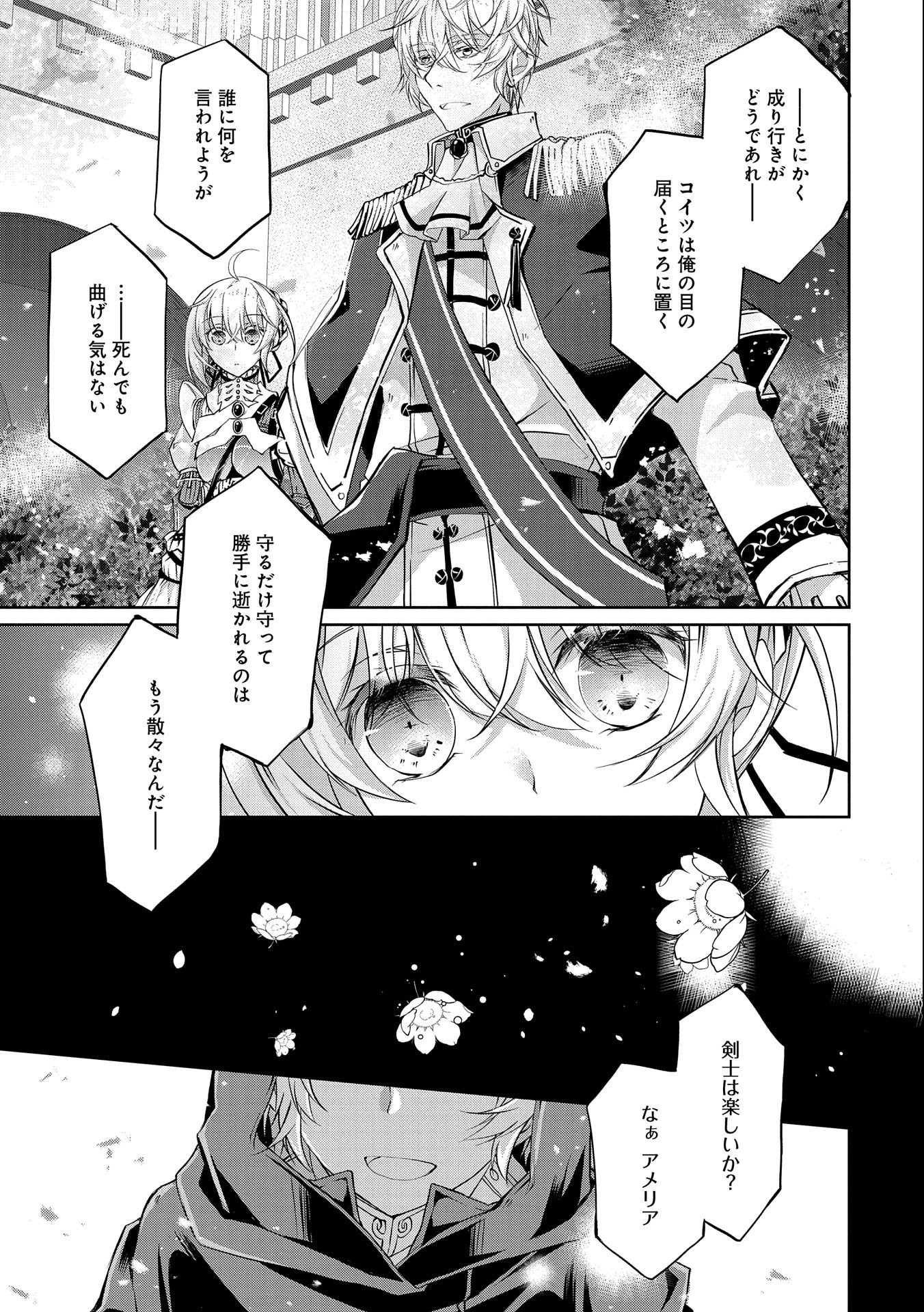 転生令嬢が国王陛下に溺愛されるたった一つのワケ 第7話 - Page 13