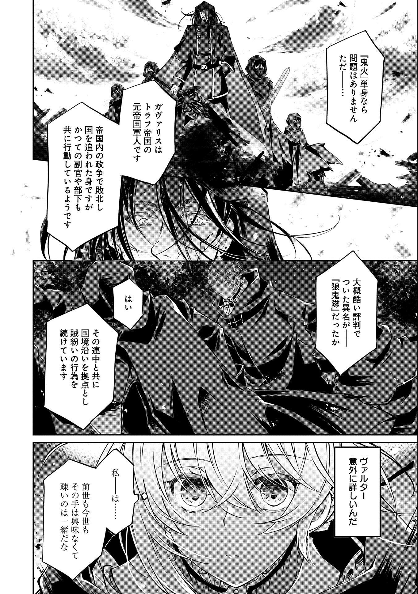 転生令嬢が国王陛下に溺愛されるたった一つのワケ 第7話 - Page 18