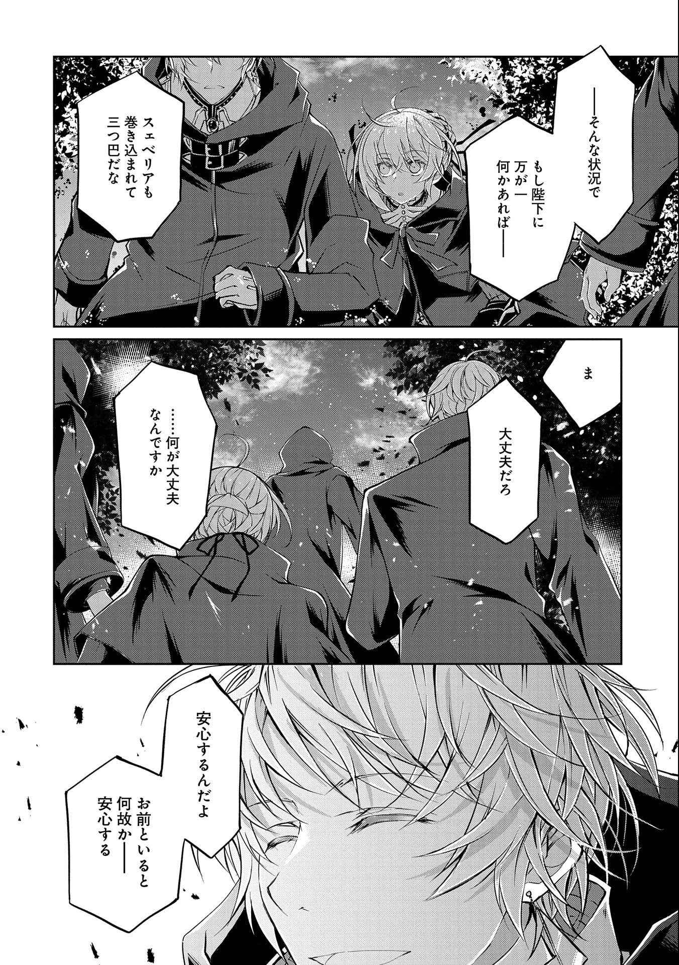 転生令嬢が国王陛下に溺愛されるたった一つのワケ 第7話 - Page 20