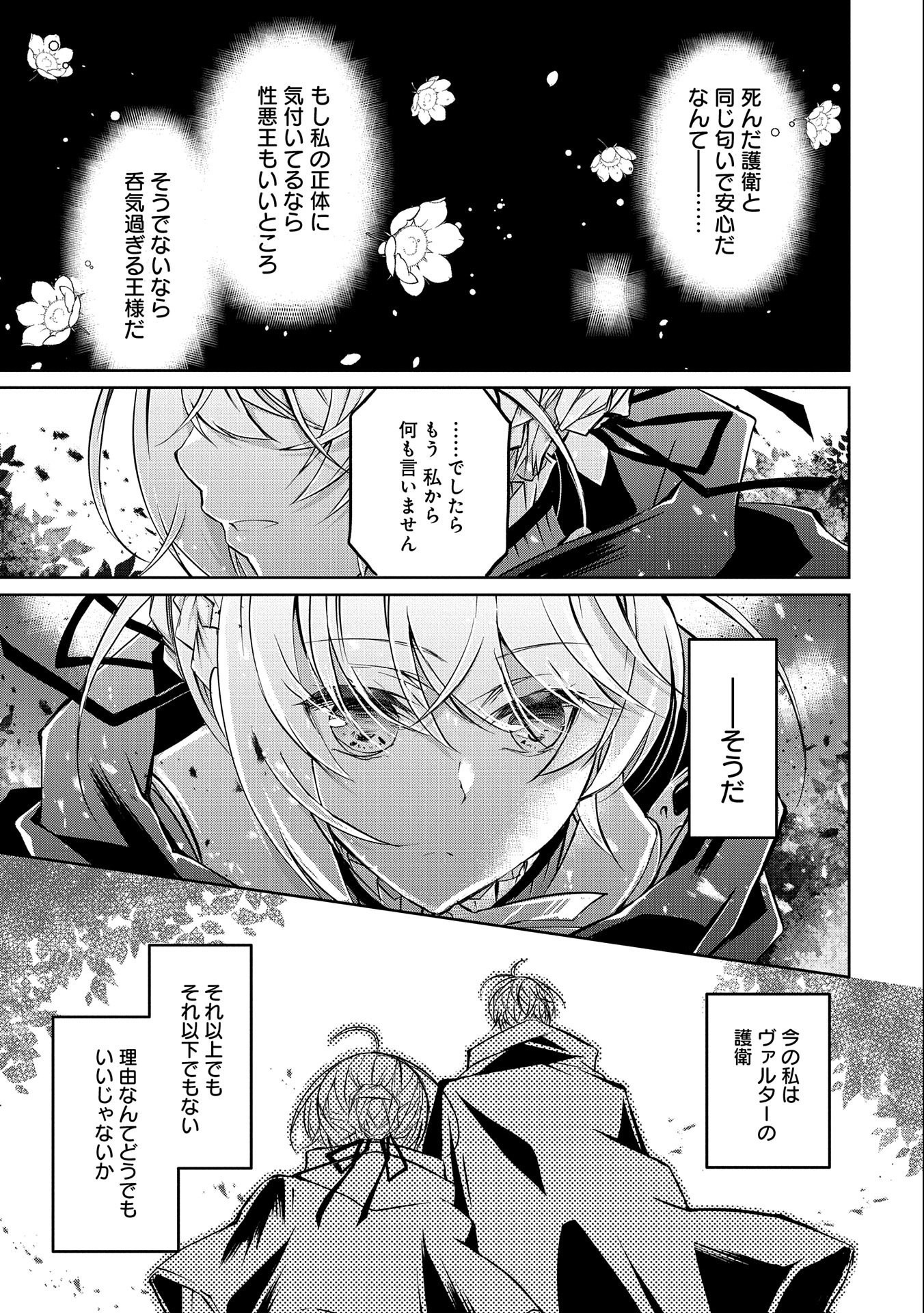 転生令嬢が国王陛下に溺愛されるたった一つのワケ 第7話 - Page 23