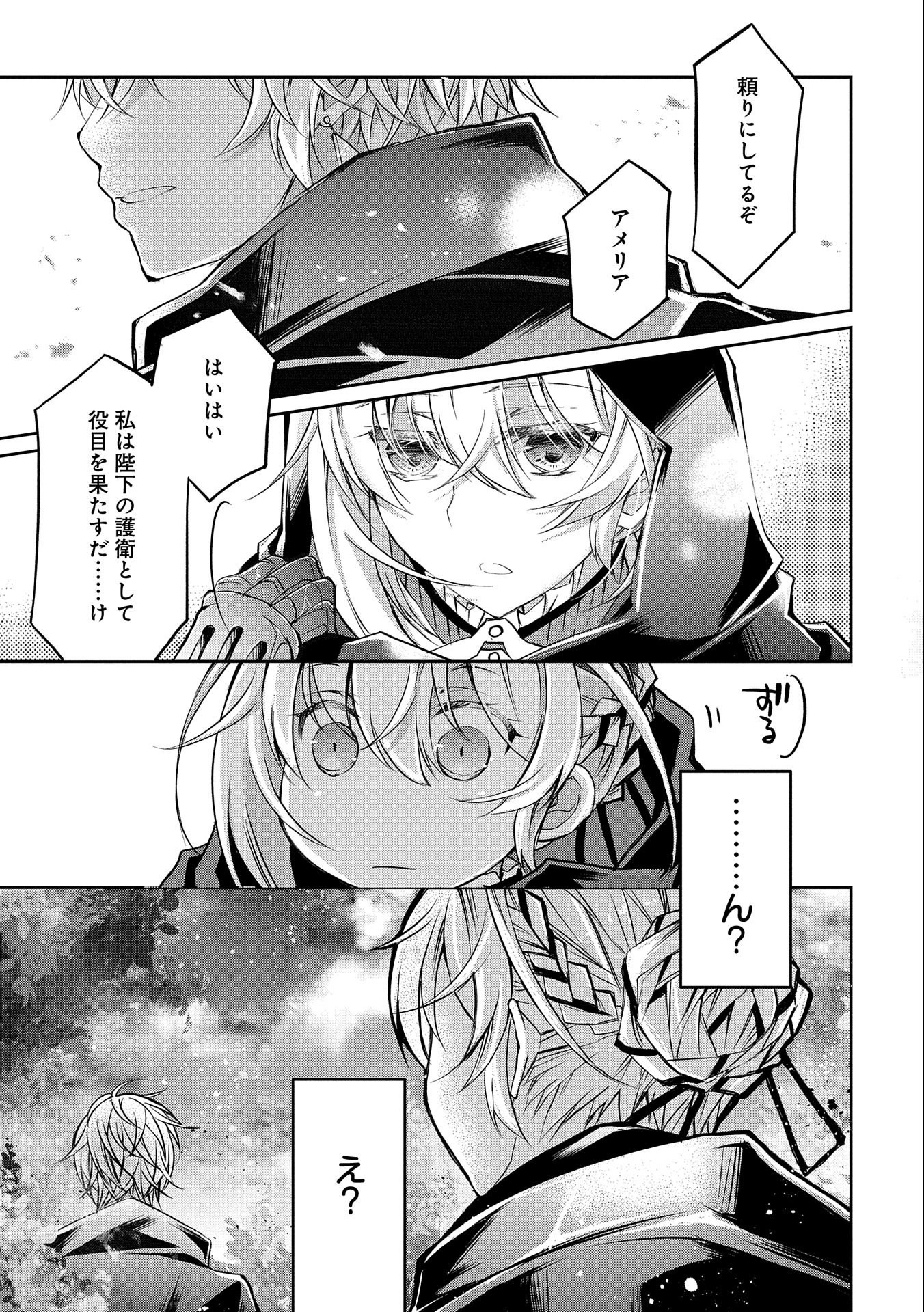 転生令嬢が国王陛下に溺愛されるたった一つのワケ 第8話 - Page 15