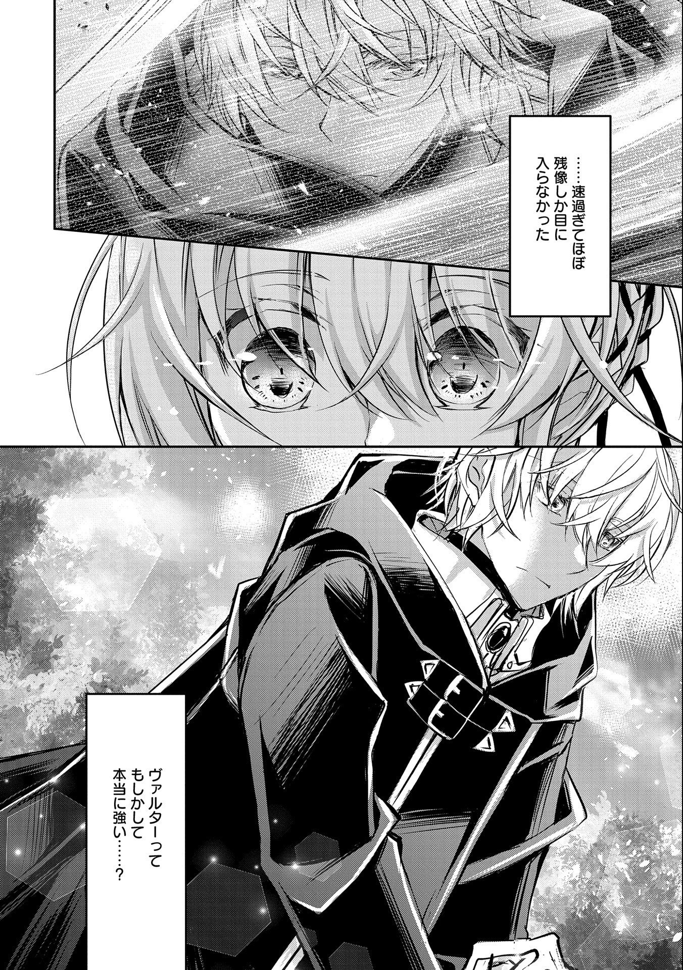 転生令嬢が国王陛下に溺愛されるたった一つのワケ 第9.2話 - Page 14