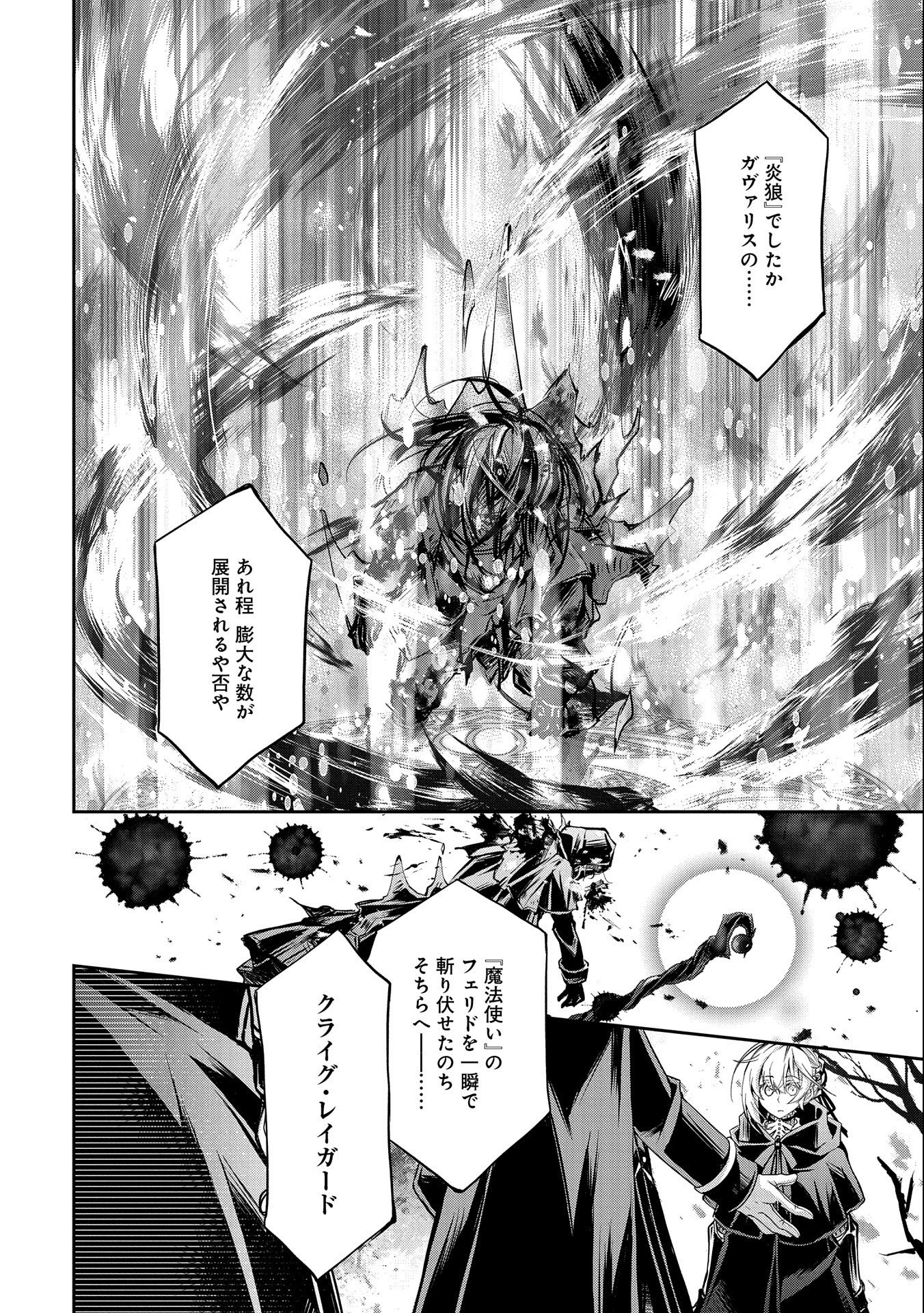 転生令嬢が国王陛下に溺愛されるたった一つのワケ 第9.2話 - Page 24