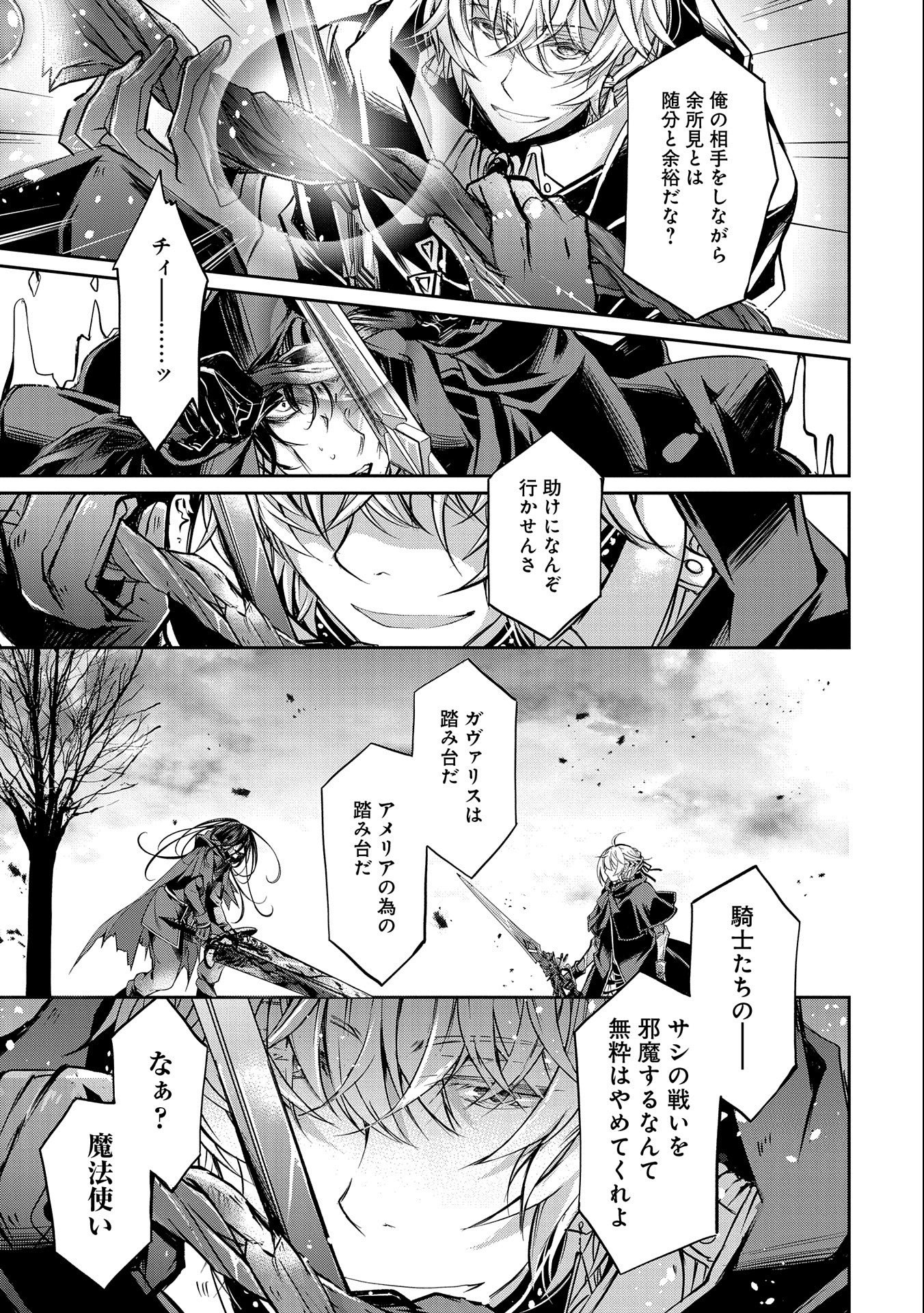 転生令嬢が国王陛下に溺愛されるたった一つのワケ 第9話 - Page 3