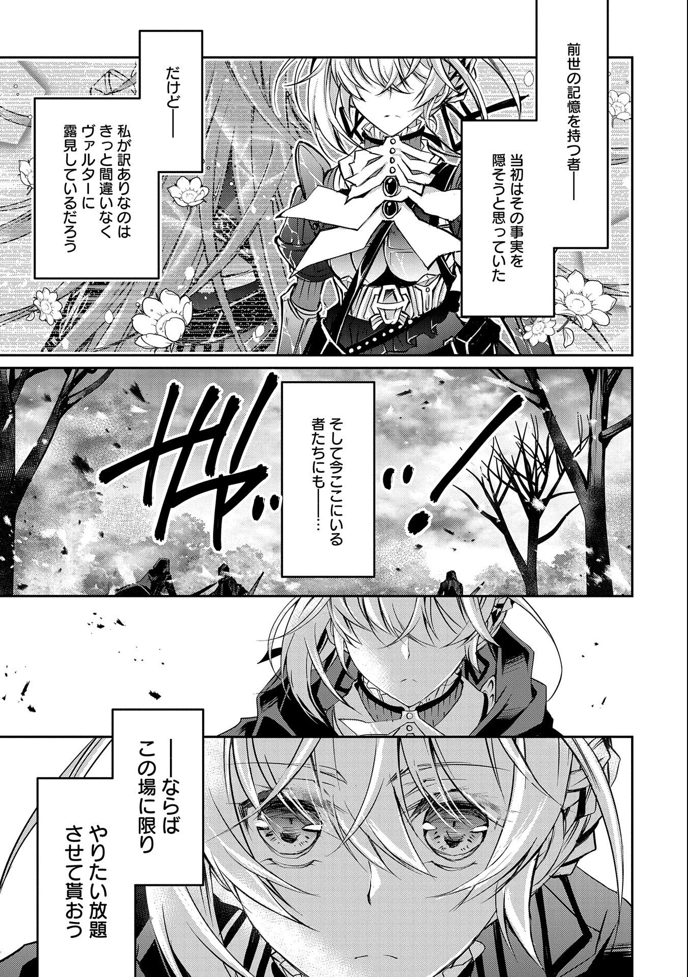 転生令嬢が国王陛下に溺愛されるたった一つのワケ 第9話 - Page 15