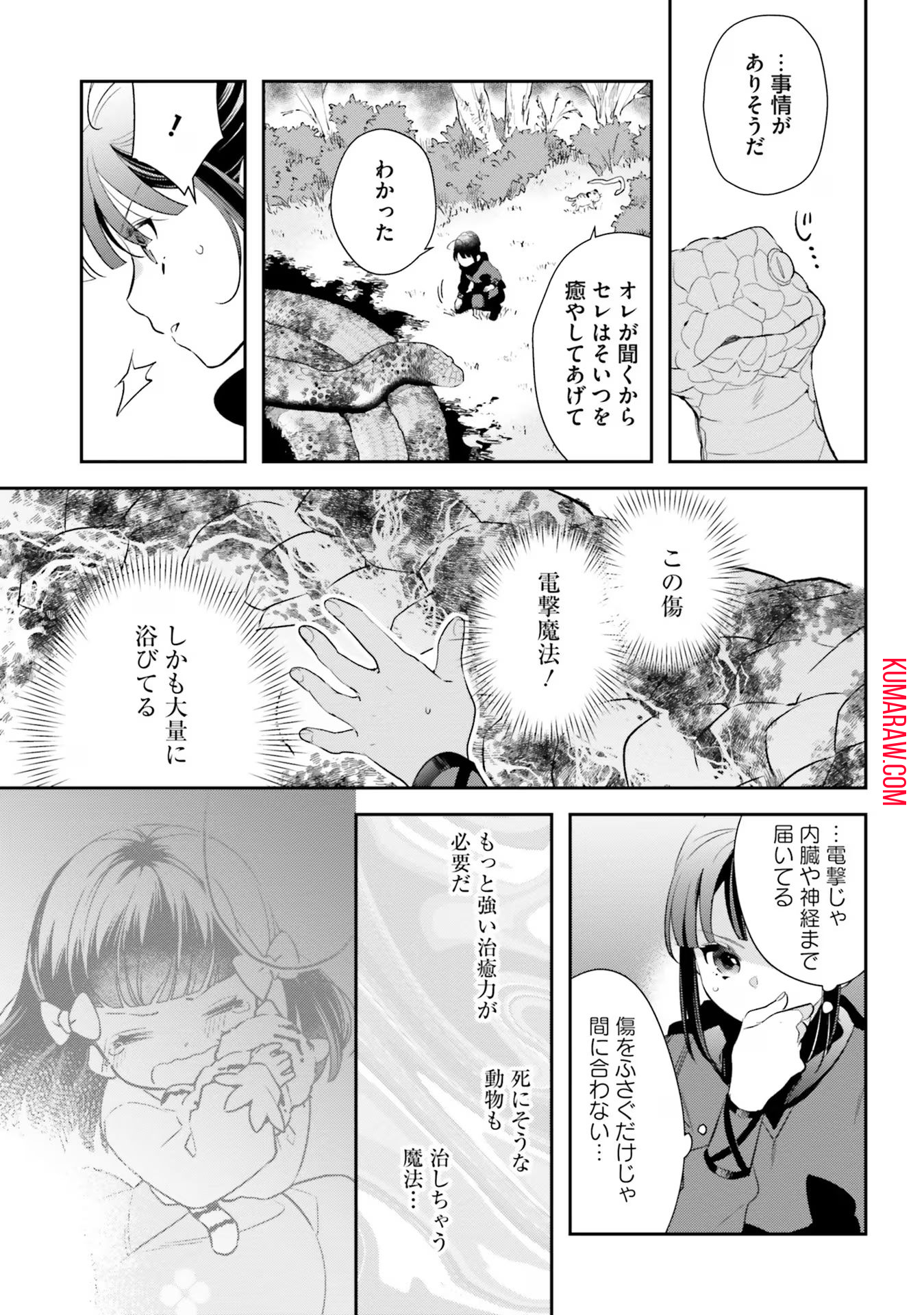 転生令嬢は冒険者を志す 第10話 - Page 4