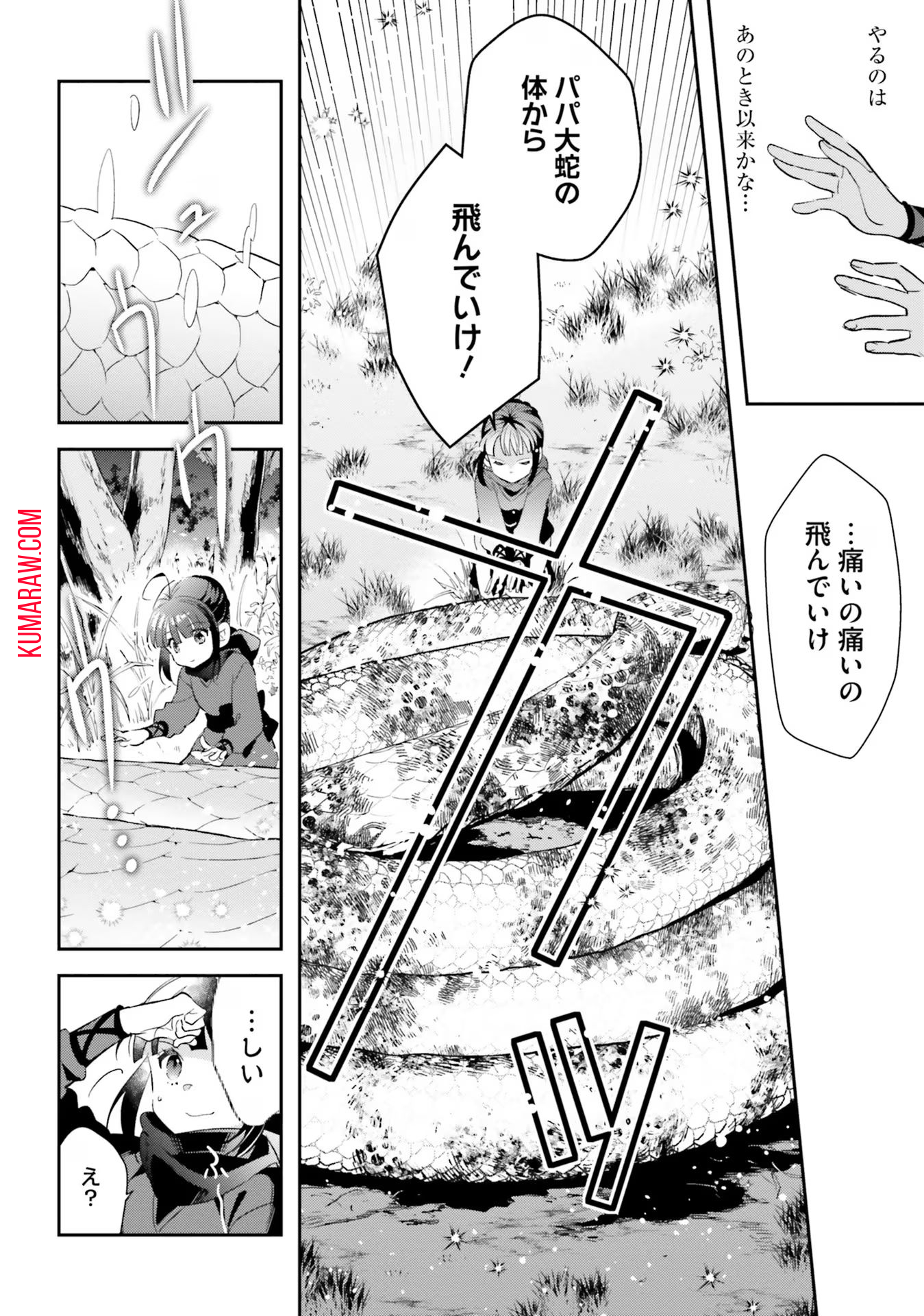 転生令嬢は冒険者を志す 第10話 - Page 4