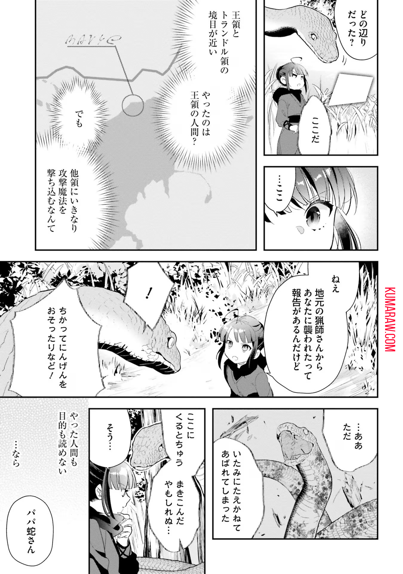 転生令嬢は冒険者を志す 第10話 - Page 10