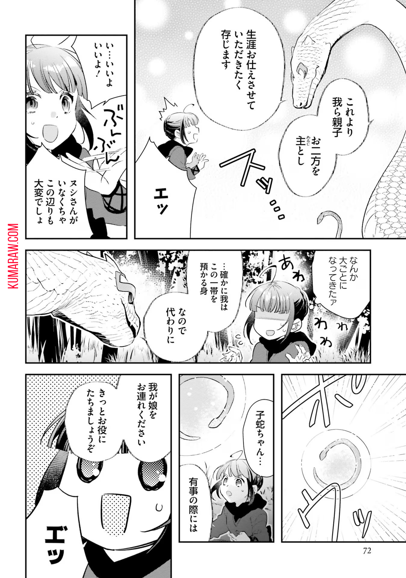 転生令嬢は冒険者を志す 第11話 - Page 4