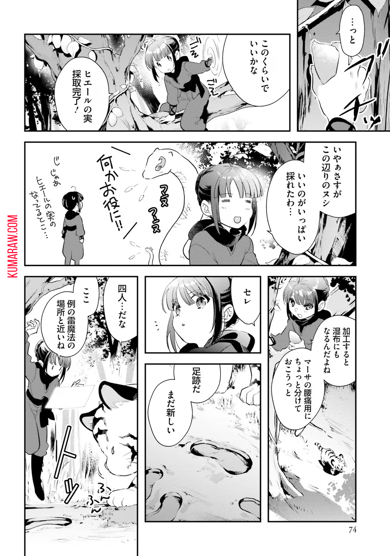 転生令嬢は冒険者を志す 第11話 - Page 7