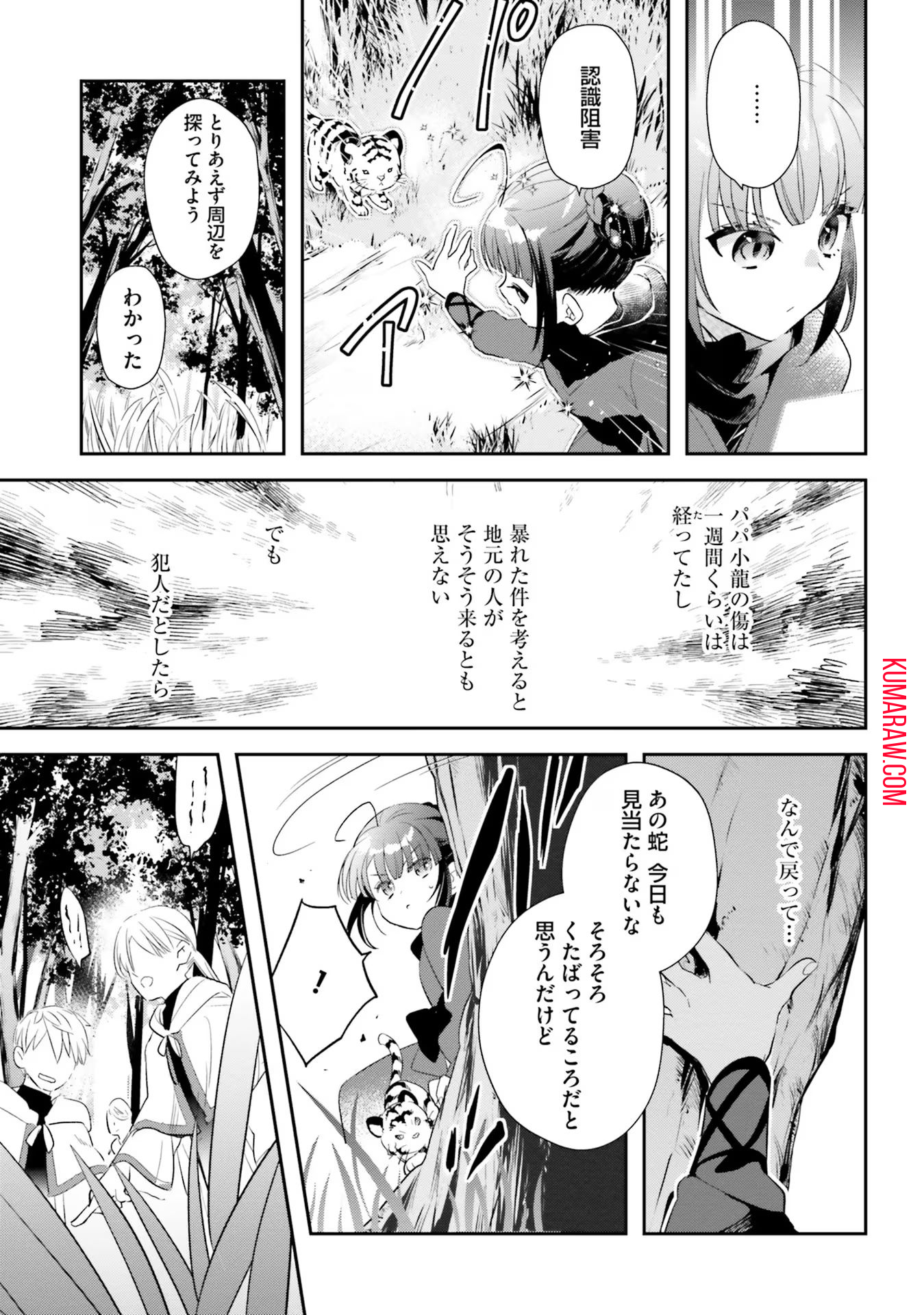 転生令嬢は冒険者を志す 第11話 - Page 8