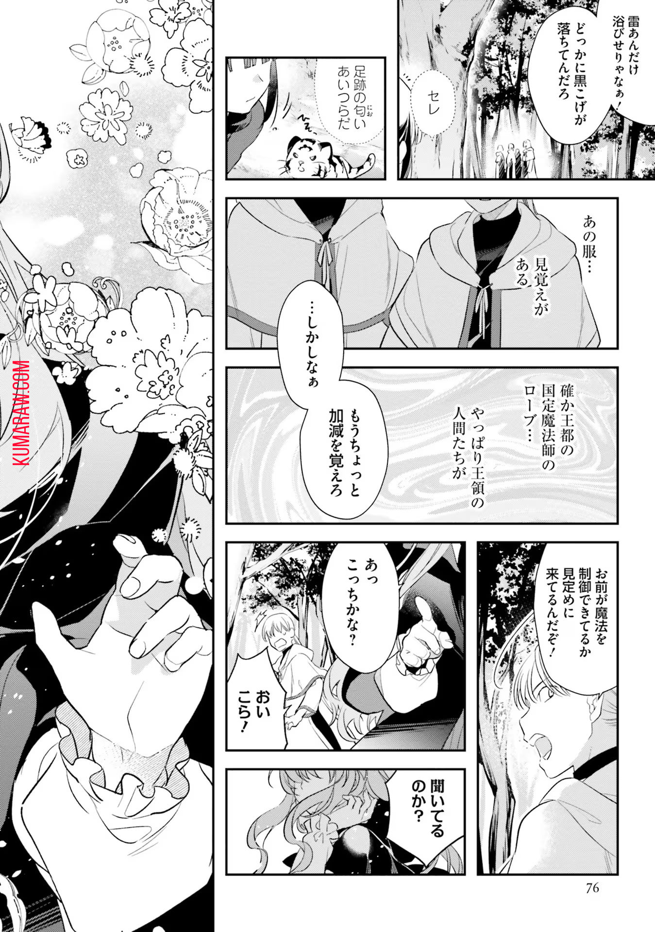 転生令嬢は冒険者を志す 第11話 - Page 8