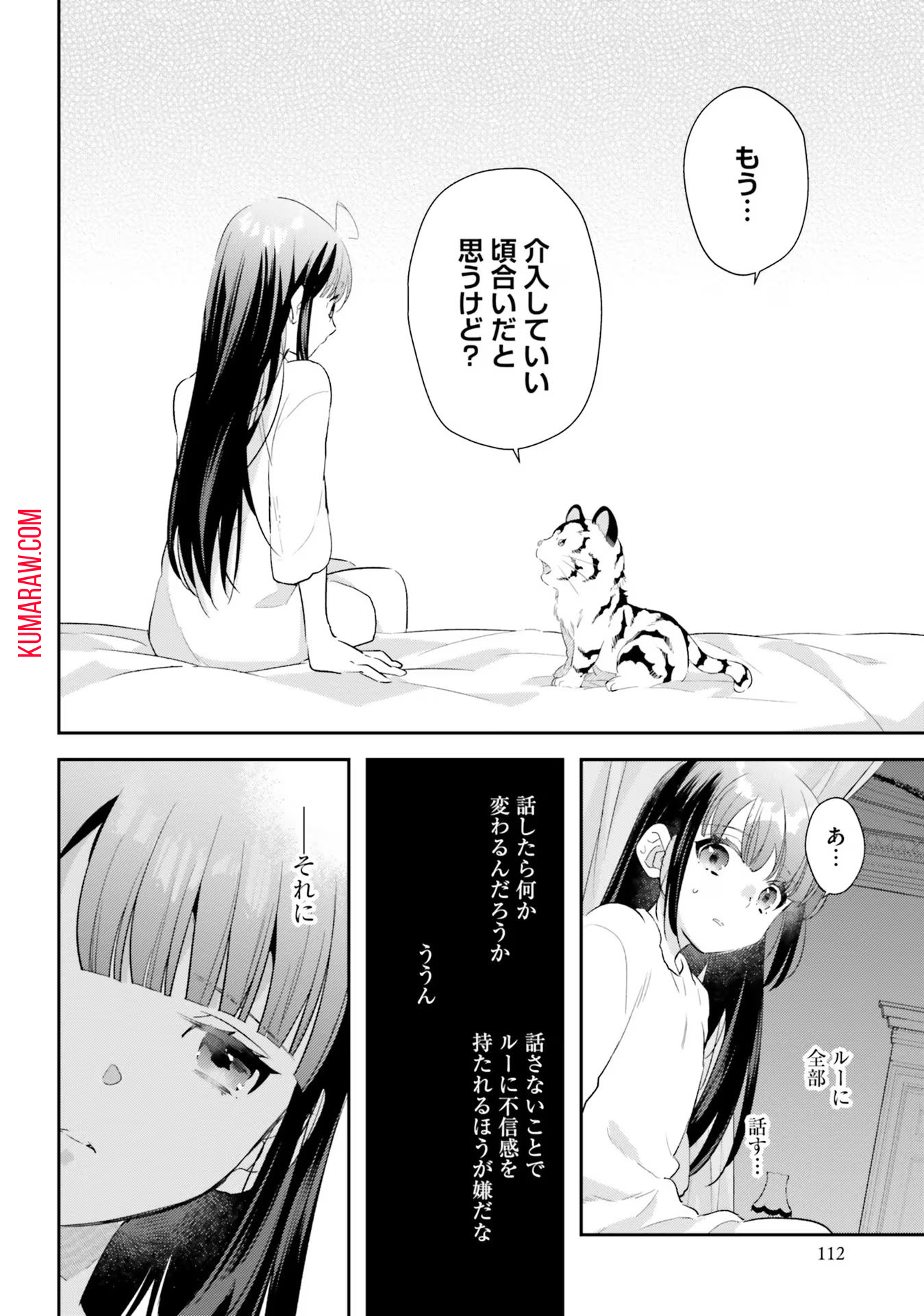 転生令嬢は冒険者を志す 第13話 - Page 13