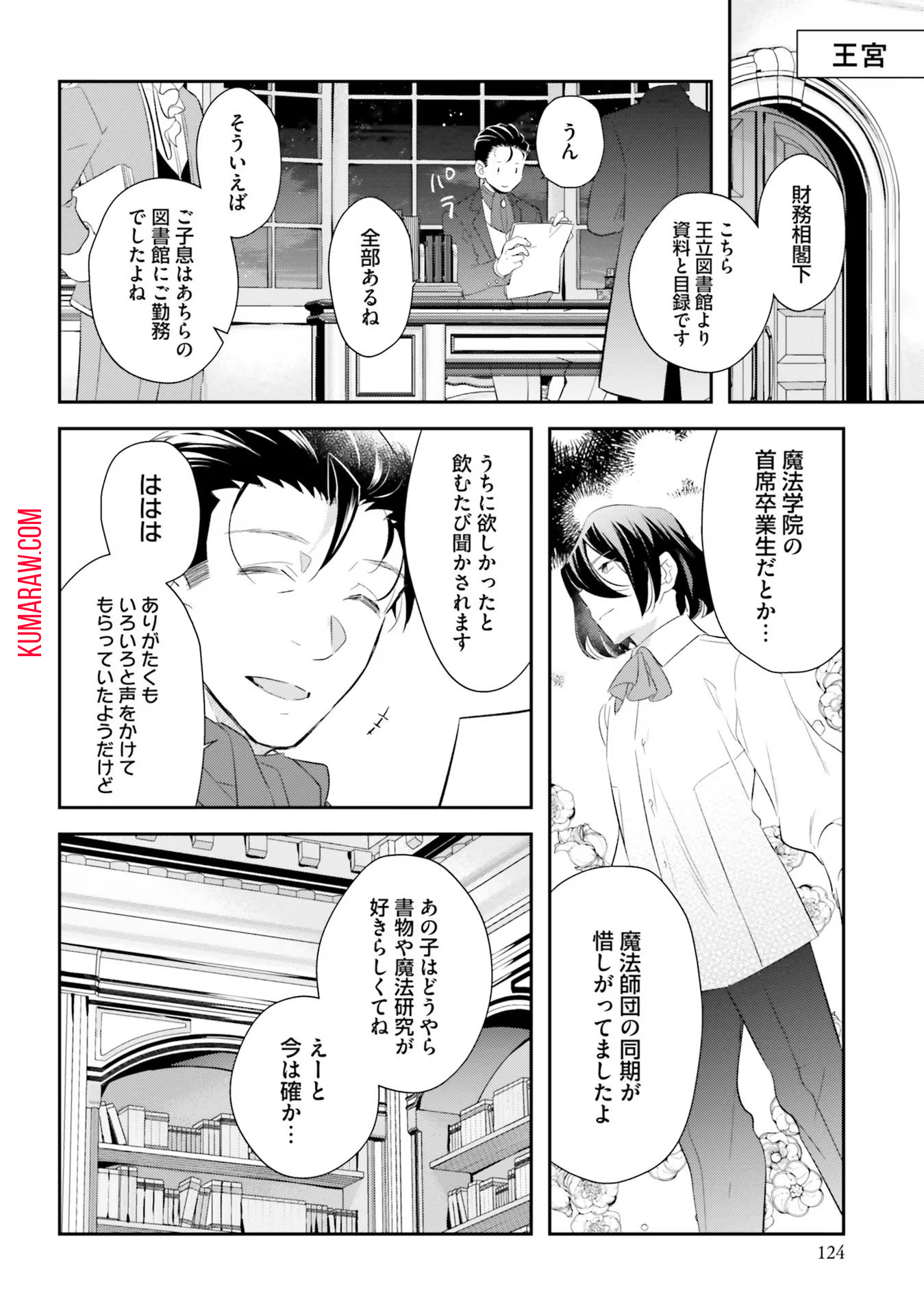 転生令嬢は冒険者を志す 第14話 - Page 2