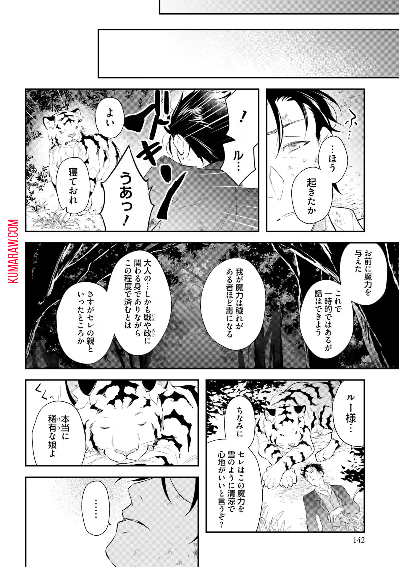 転生令嬢は冒険者を志す 第14話 - Page 20