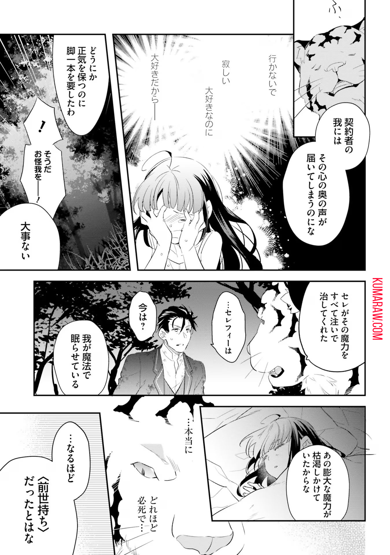 転生令嬢は冒険者を志す 第14話 - Page 24