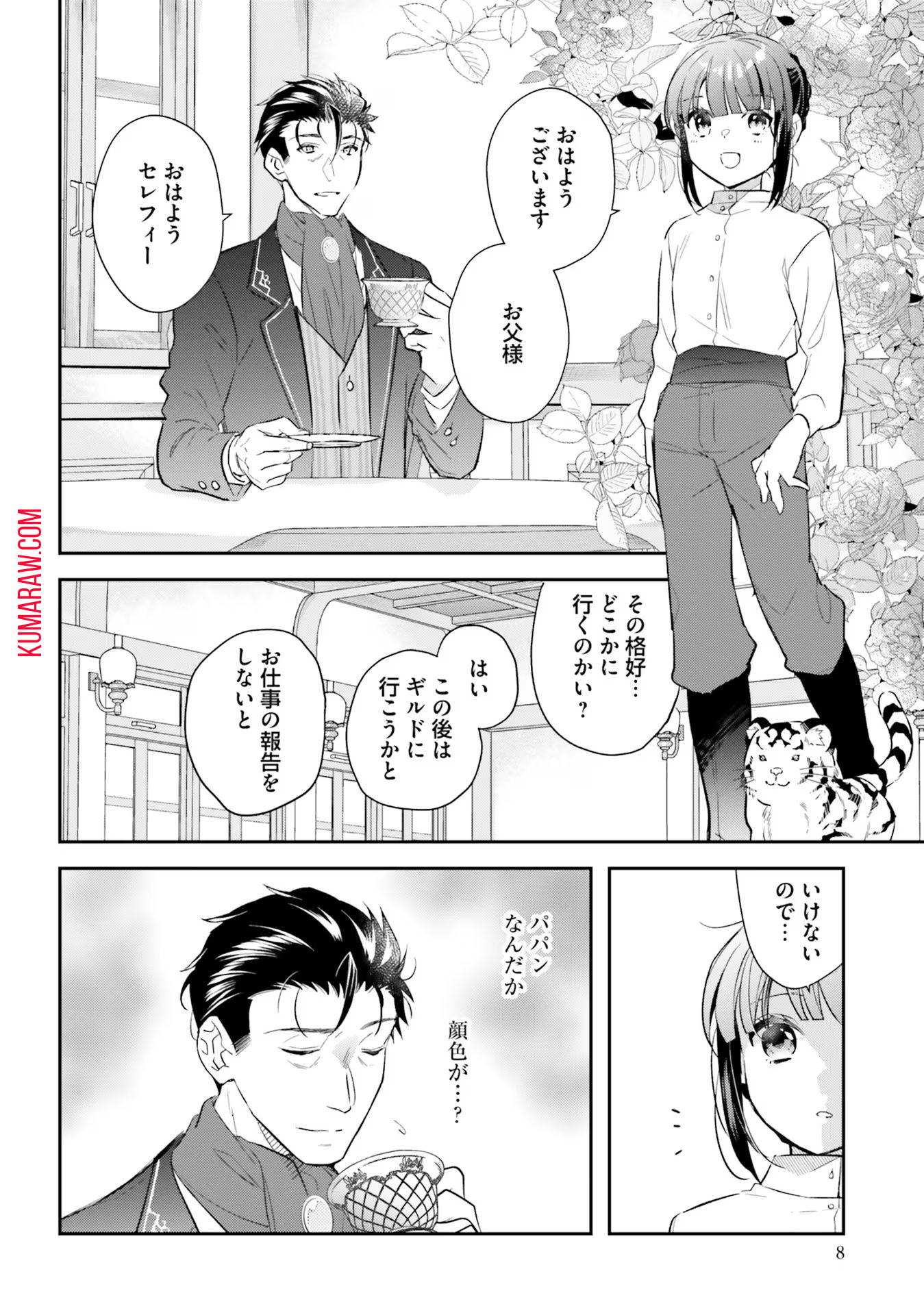 転生令嬢は冒険者を志す 第15話 - Page 4