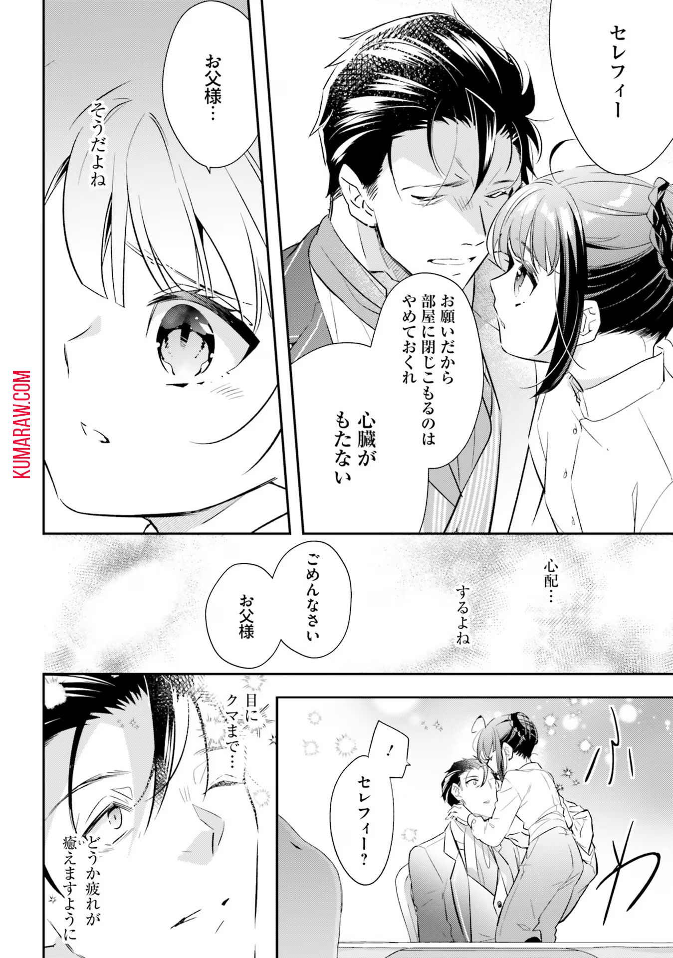 転生令嬢は冒険者を志す 第15話 - Page 7