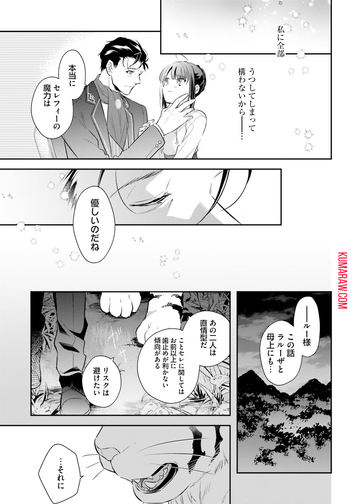 転生令嬢は冒険者を志す 第15話 - Page 8